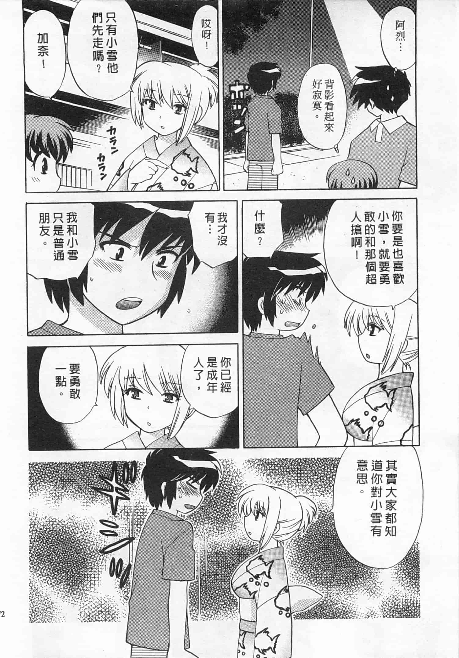 汉化版-[琴の若子] 奥さまDEナイト 4_第3集