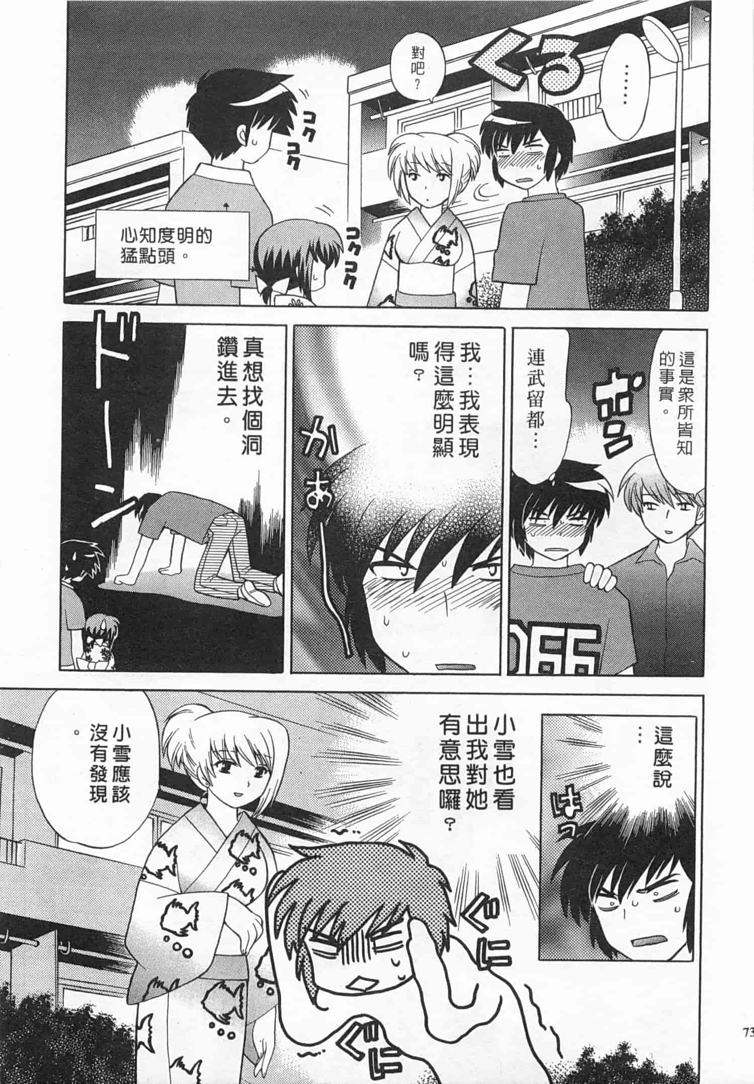 汉化版-[琴の若子] 奥さまDEナイト 4_第3集