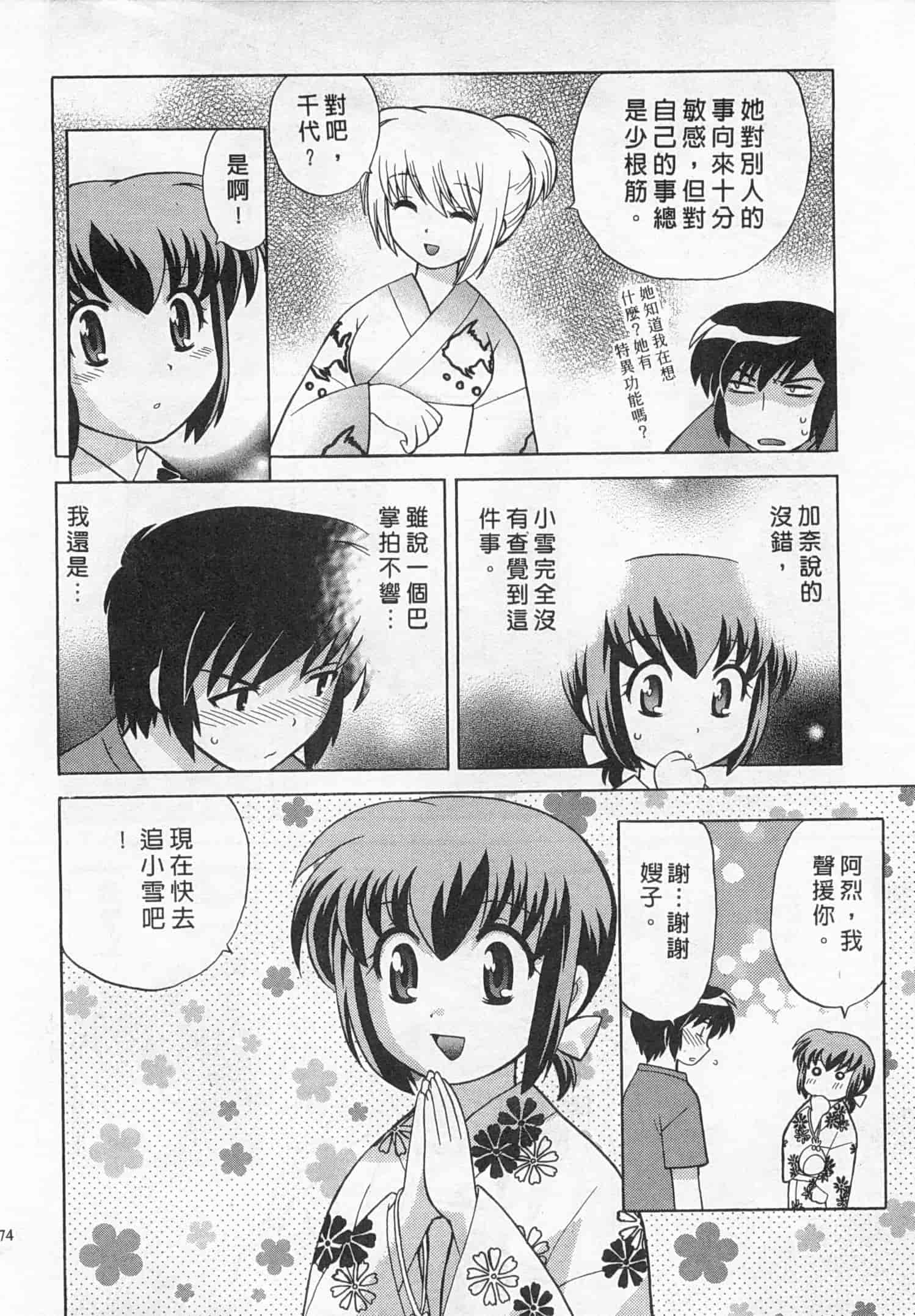 汉化版-[琴の若子] 奥さまDEナイト 4_第3集