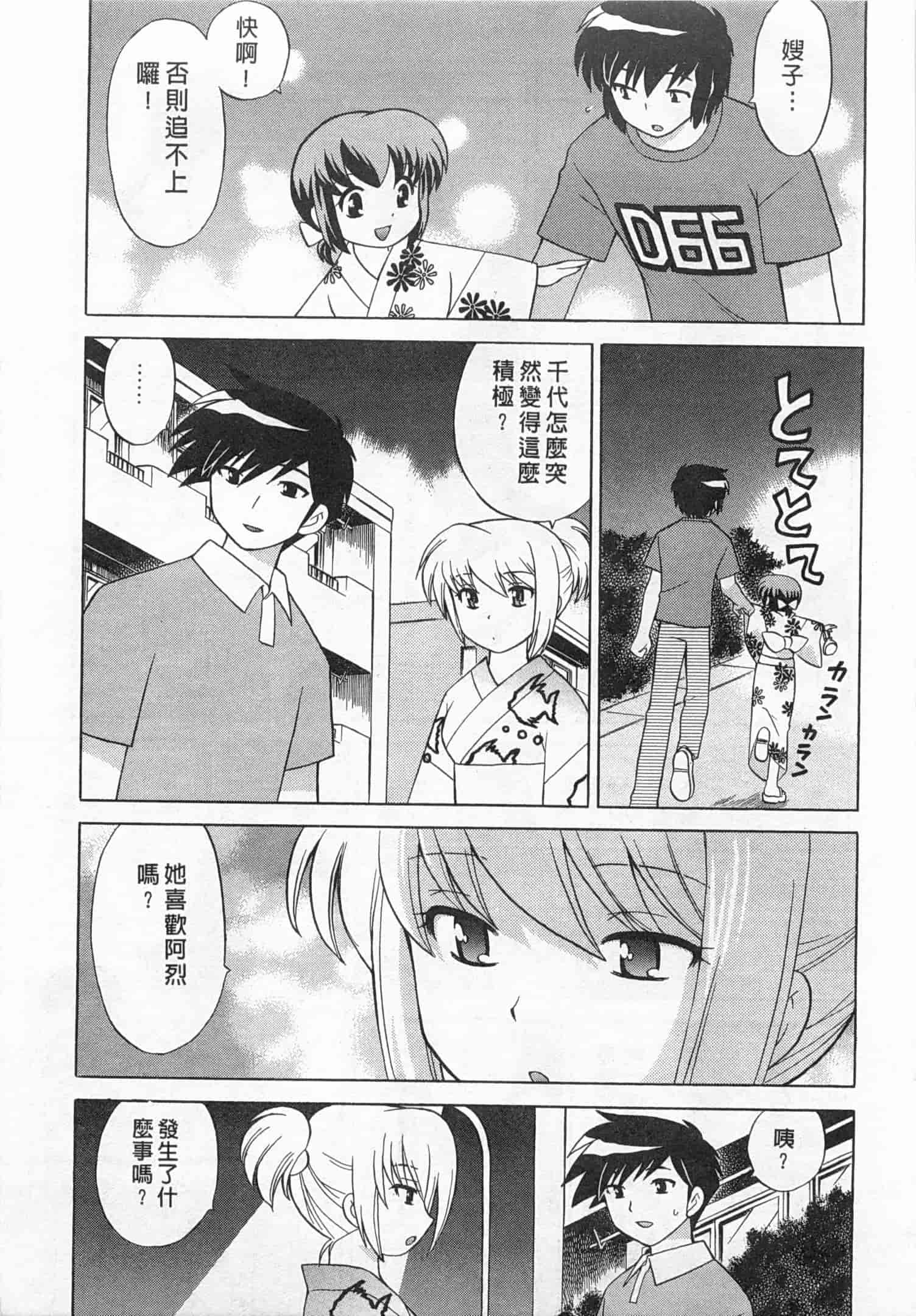 汉化版-[琴の若子] 奥さまDEナイト 4_第3集