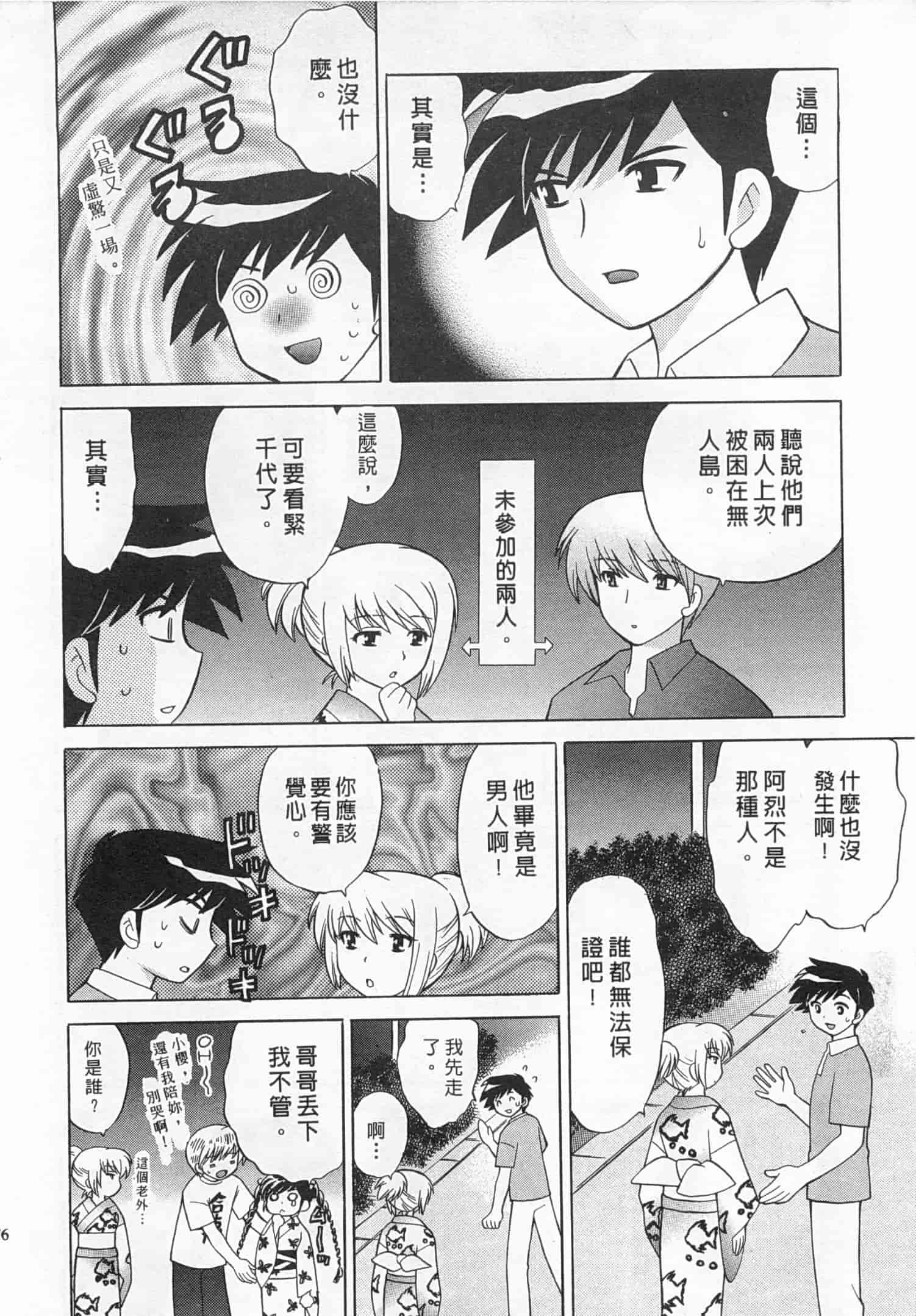 汉化版-[琴の若子] 奥さまDEナイト 4_第4集