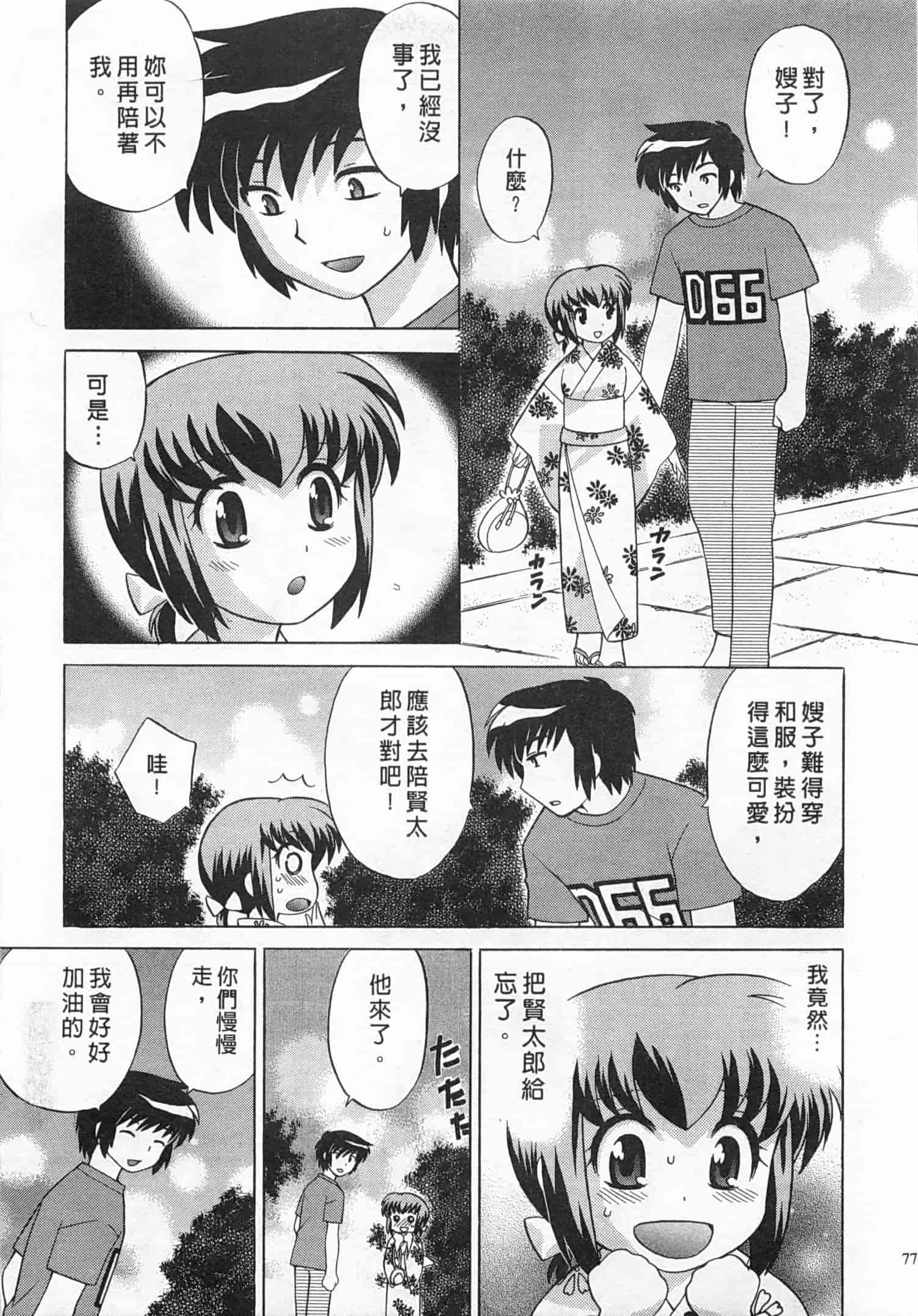 汉化版-[琴の若子] 奥さまDEナイト 4_第4集