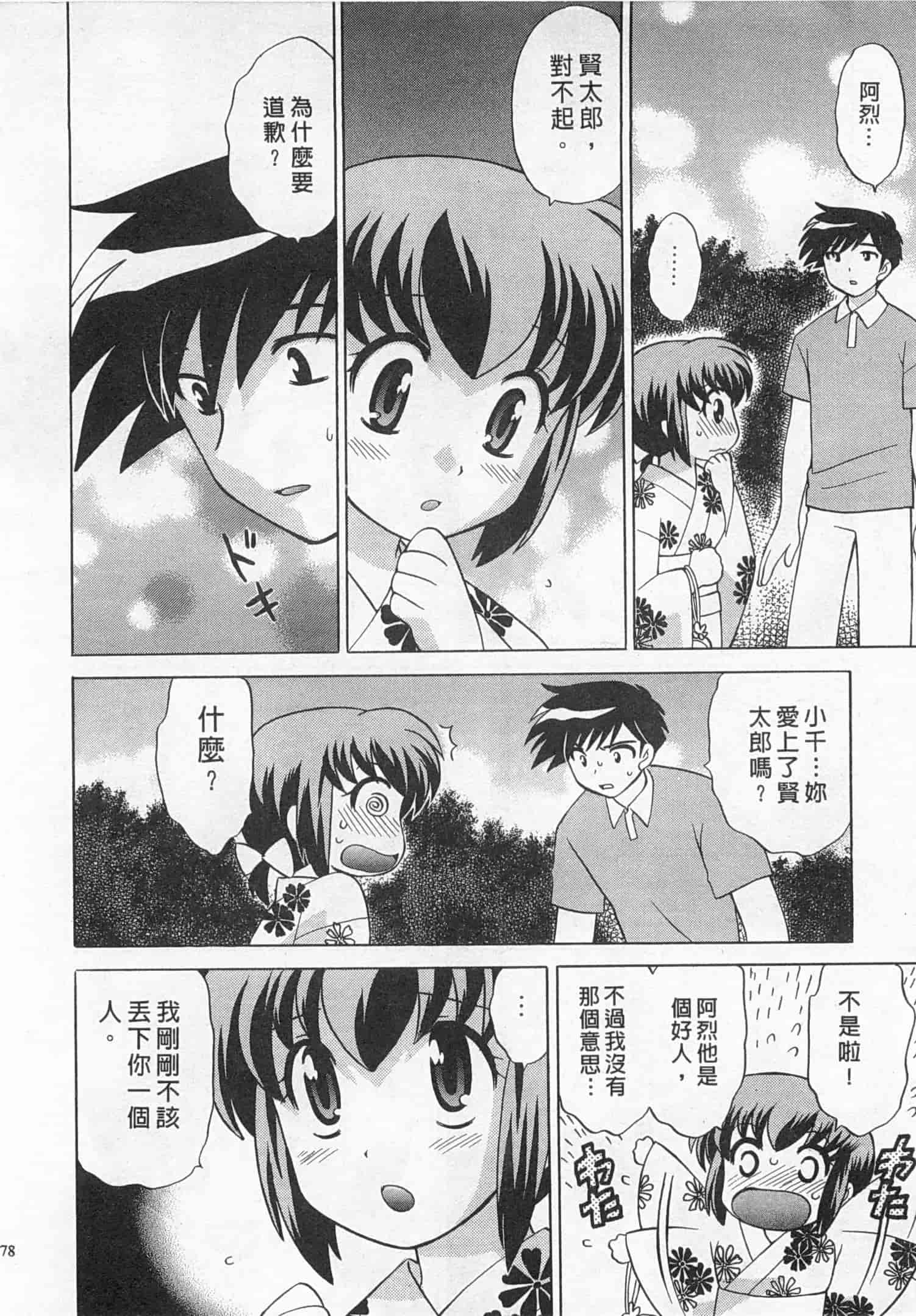 汉化版-[琴の若子] 奥さまDEナイト 4_第4集