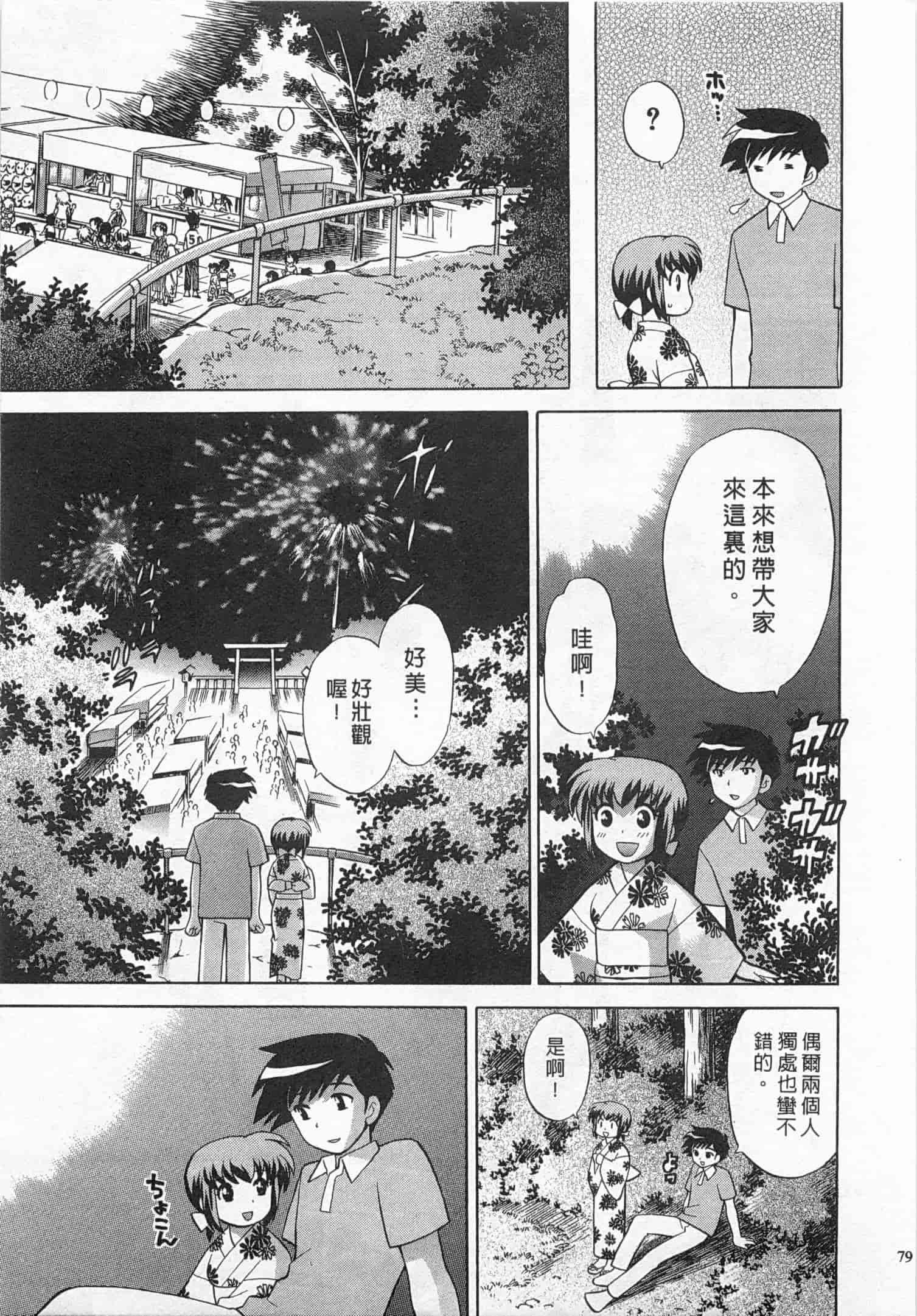 汉化版-[琴の若子] 奥さまDEナイト 4_第4集