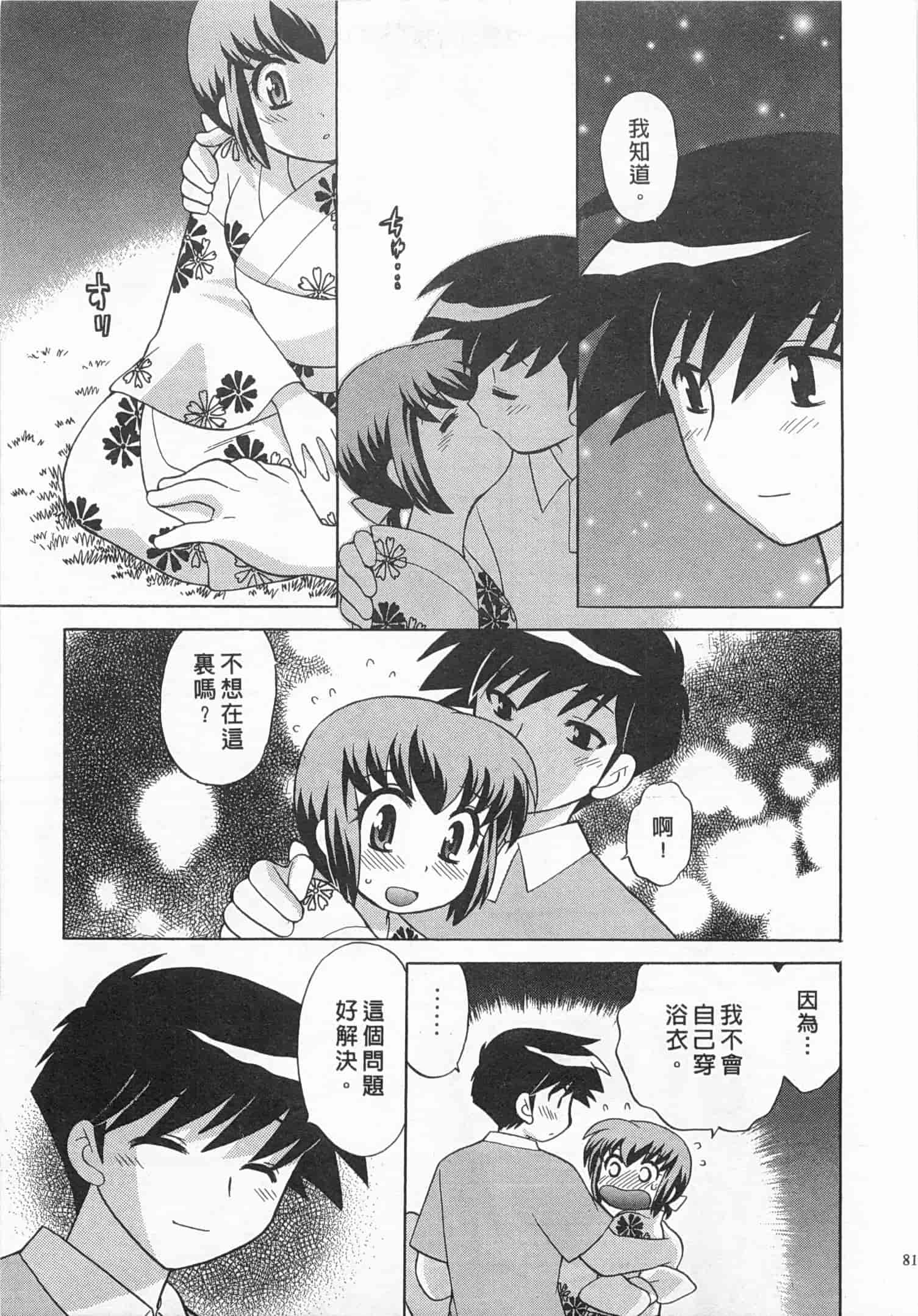 汉化版-[琴の若子] 奥さまDEナイト 4_第4集