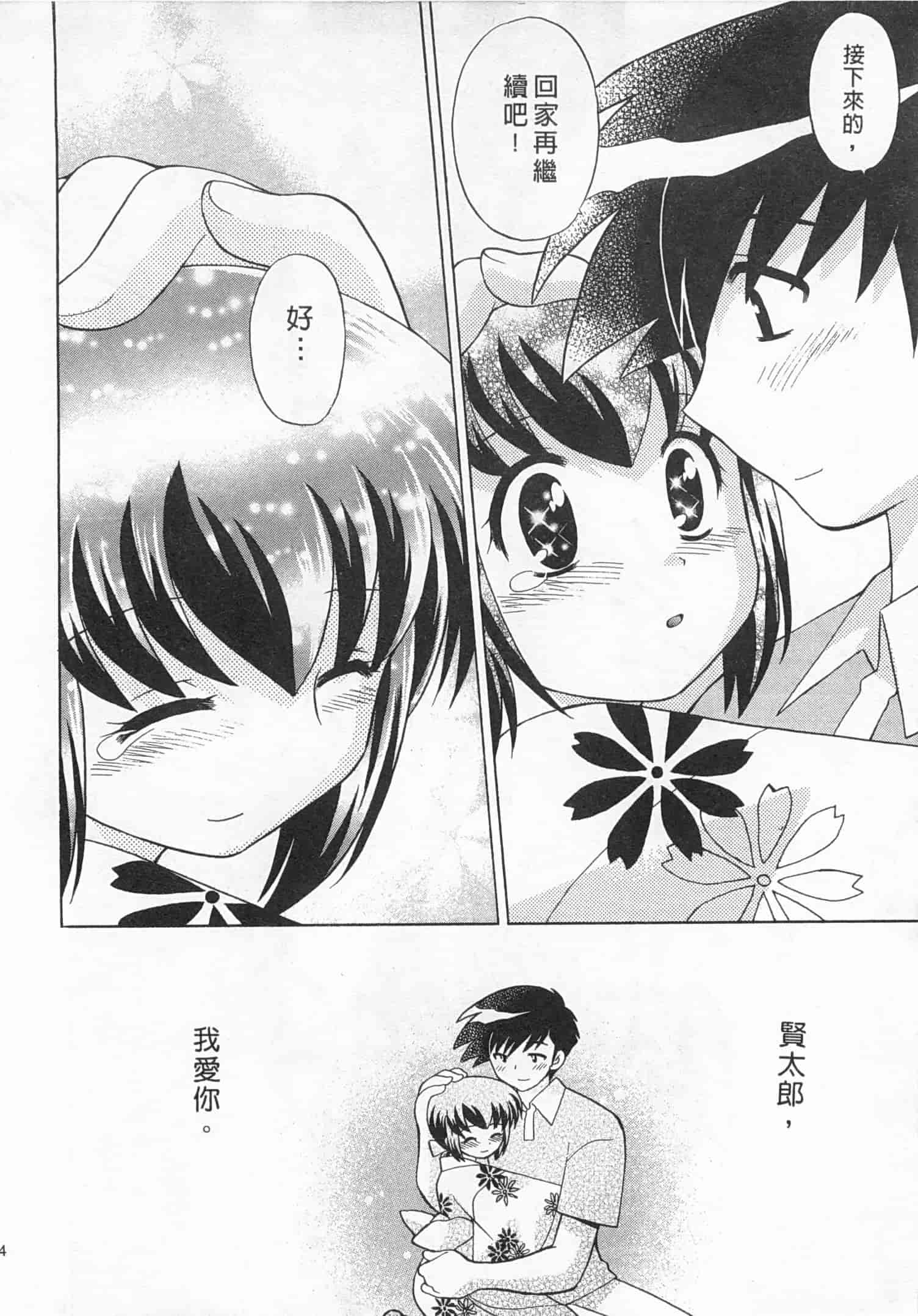 汉化版-[琴の若子] 奥さまDEナイト 4_第4集