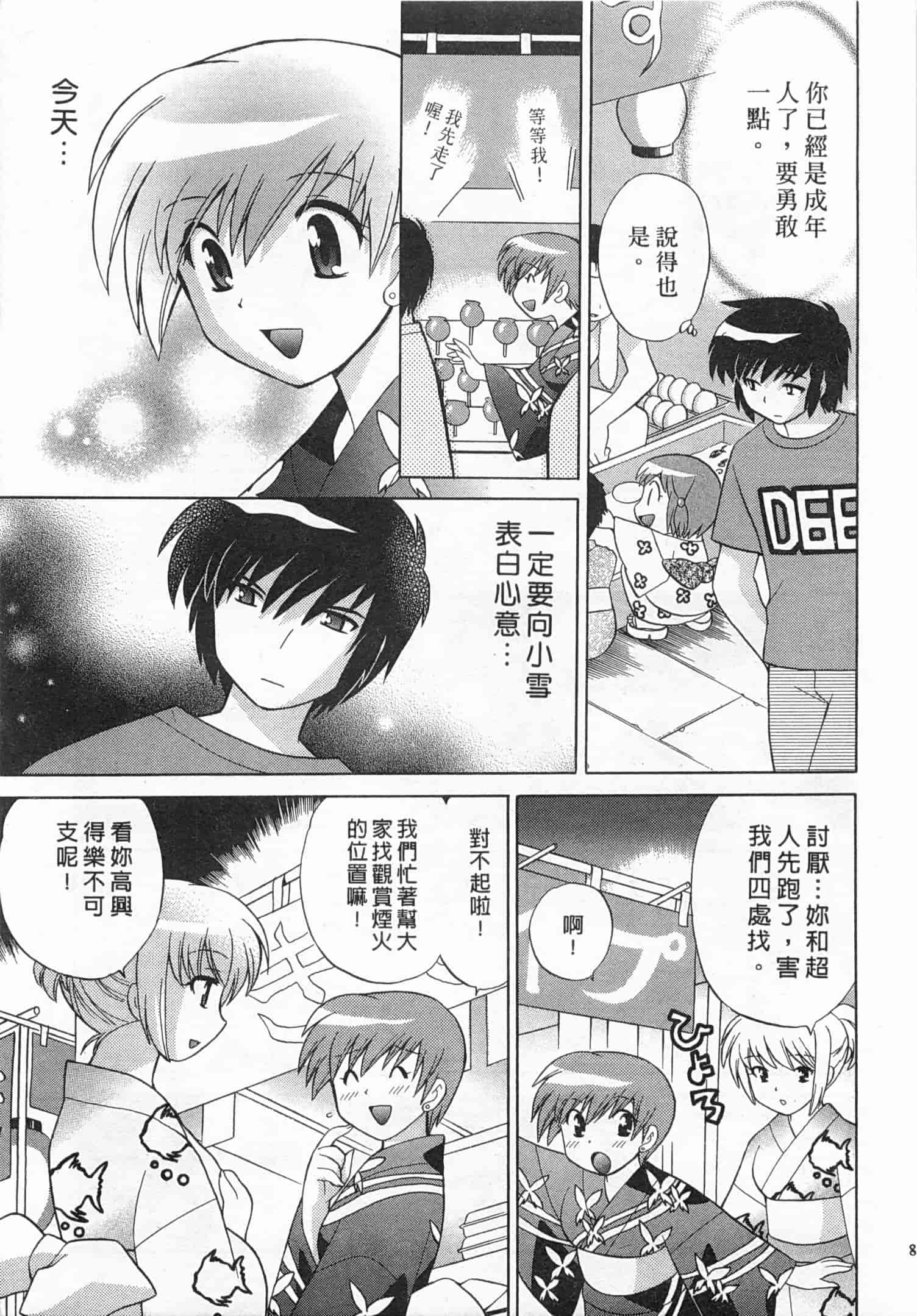 汉化版-[琴の若子] 奥さまDEナイト 4_第4集