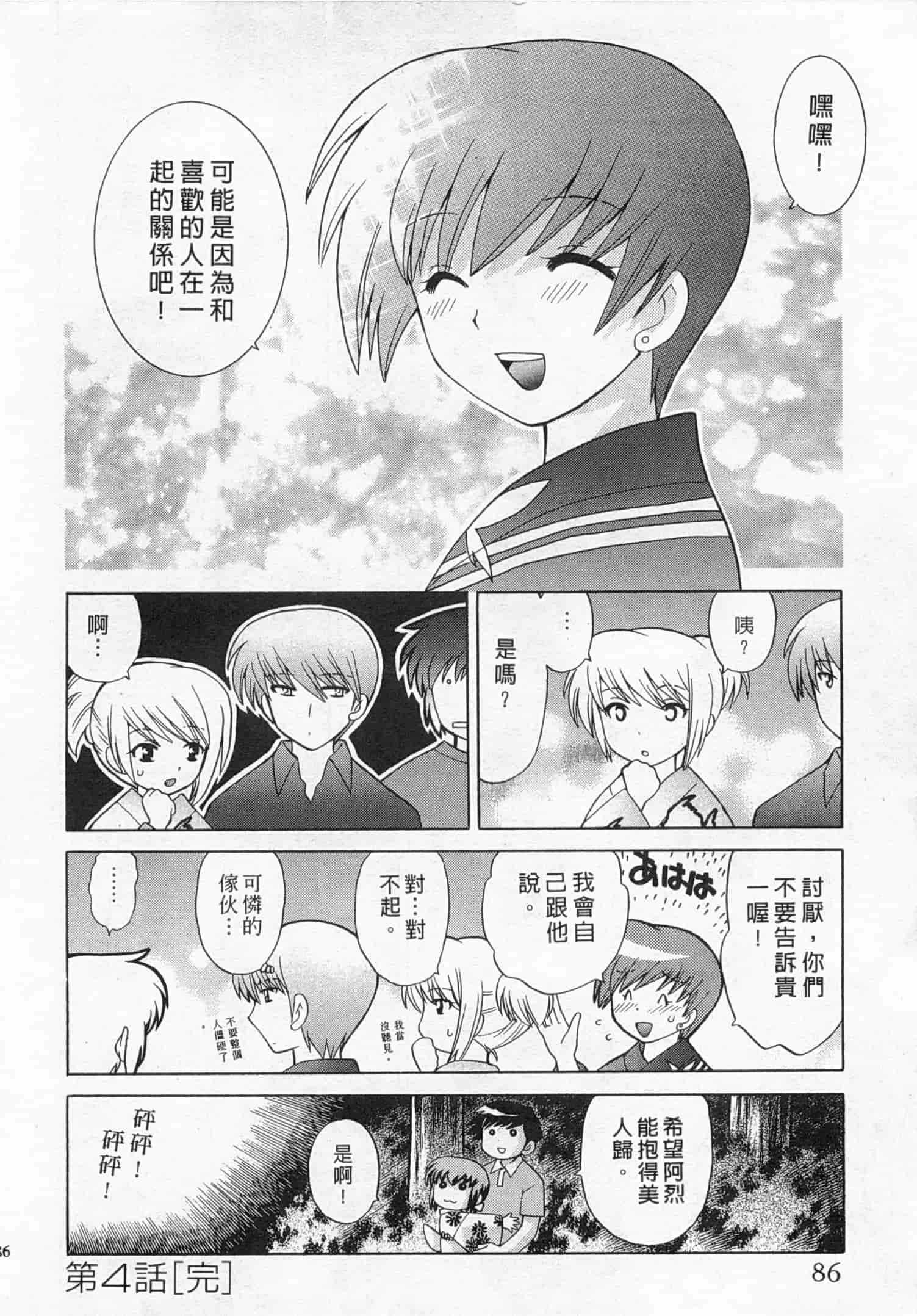 汉化版-[琴の若子] 奥さまDEナイト 4_第4集