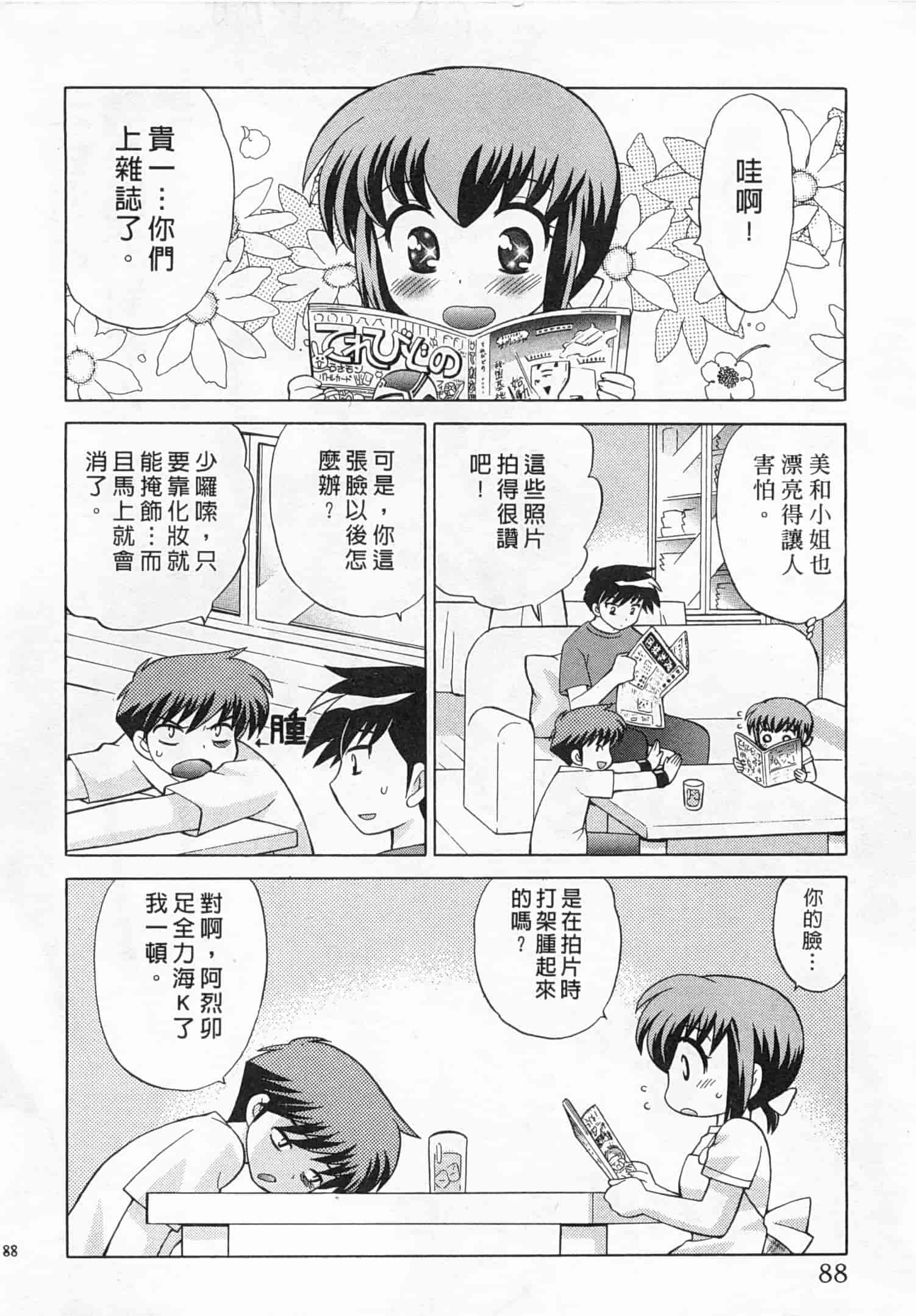 汉化版-[琴の若子] 奥さまDEナイト 4_第4集