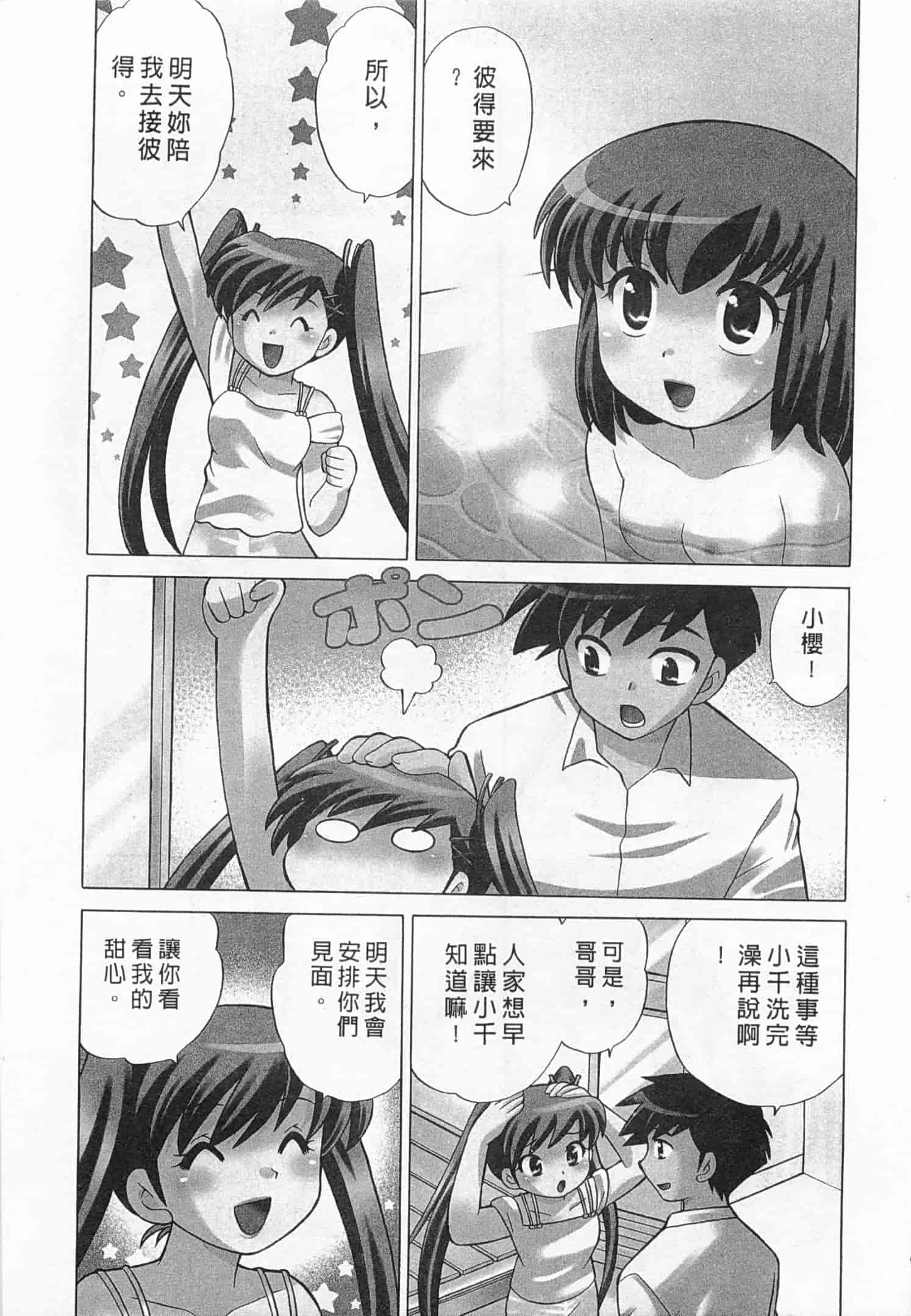 汉化版-[琴の若子] 奥さまDEナイト 4_第1集