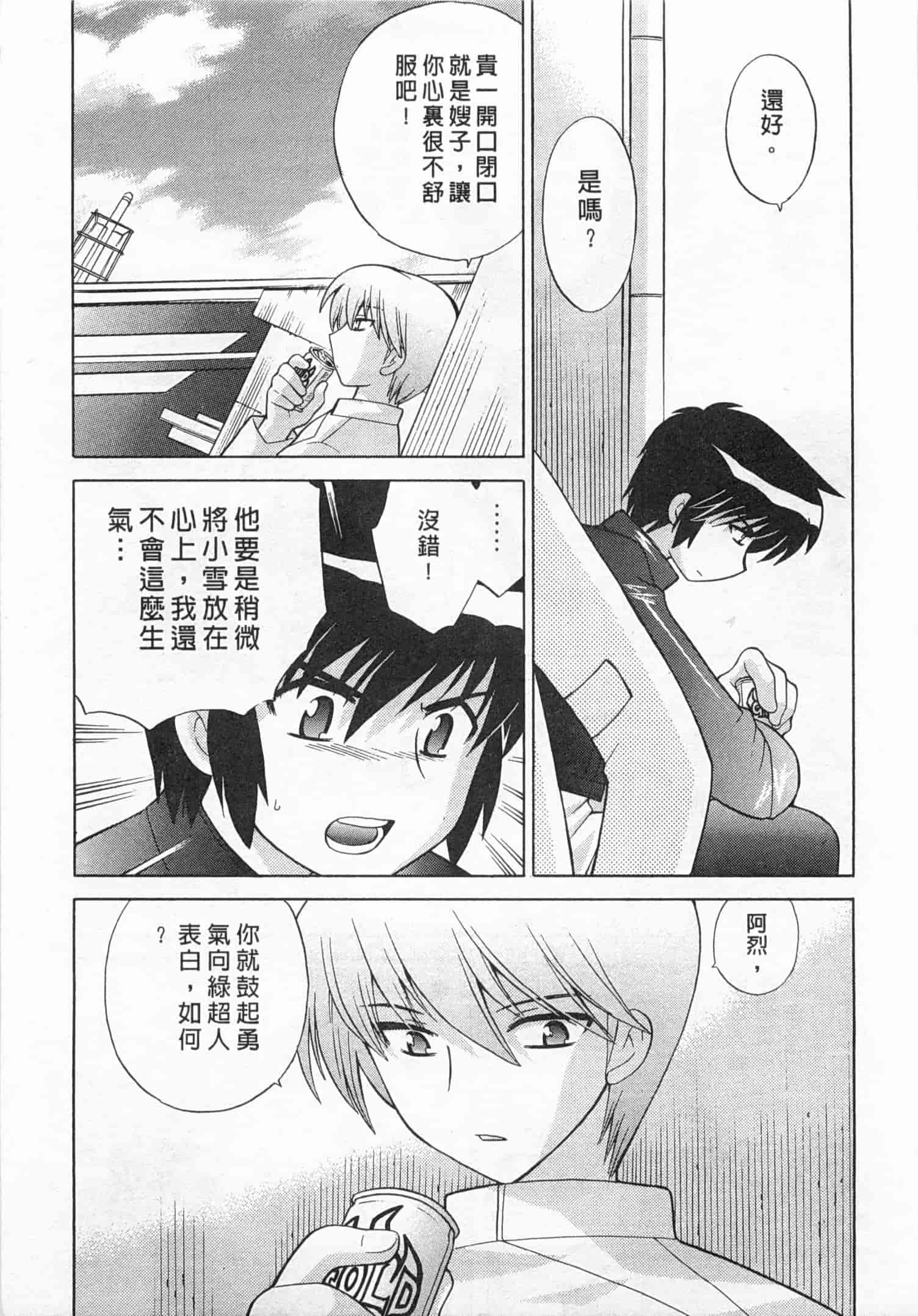汉化版-[琴の若子] 奥さまDEナイト 4_第4集