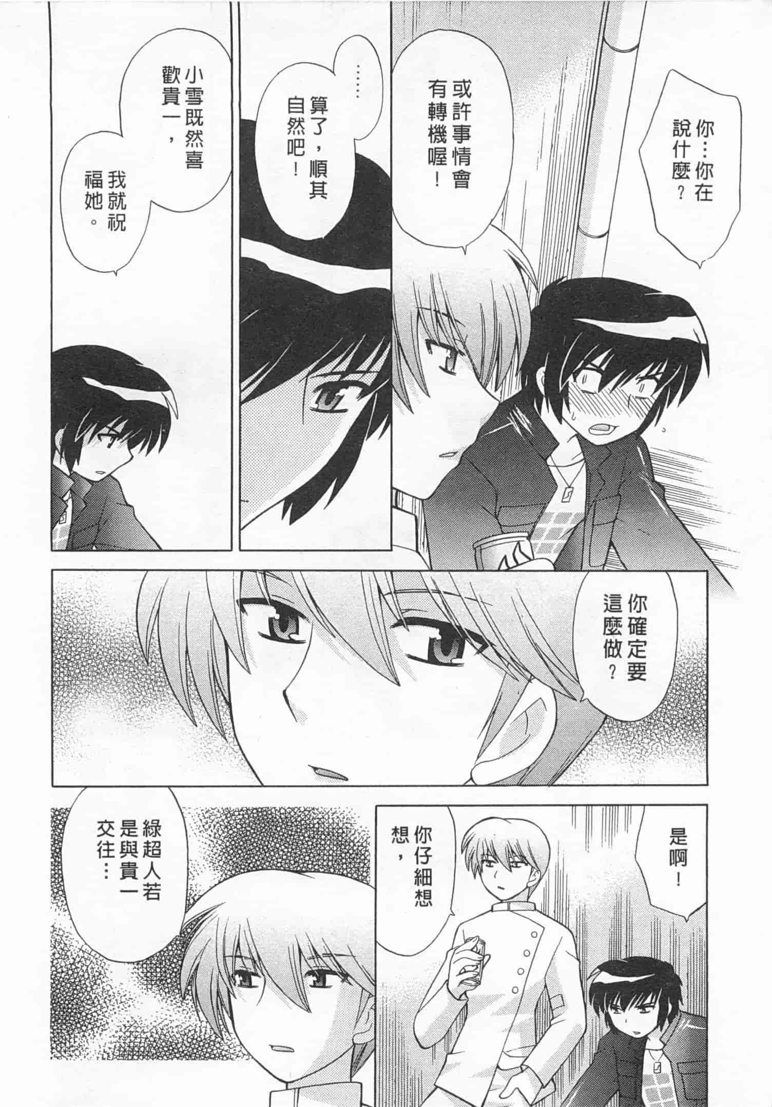 汉化版-[琴の若子] 奥さまDEナイト 4_第4集
