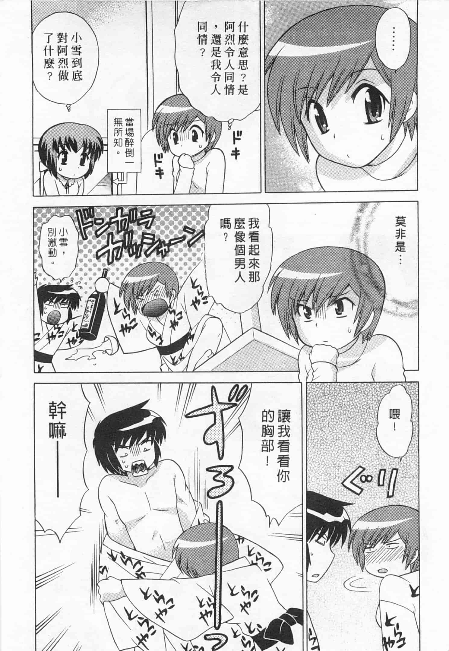 汉化版-[琴の若子] 奥さまDEナイト 5_第1集