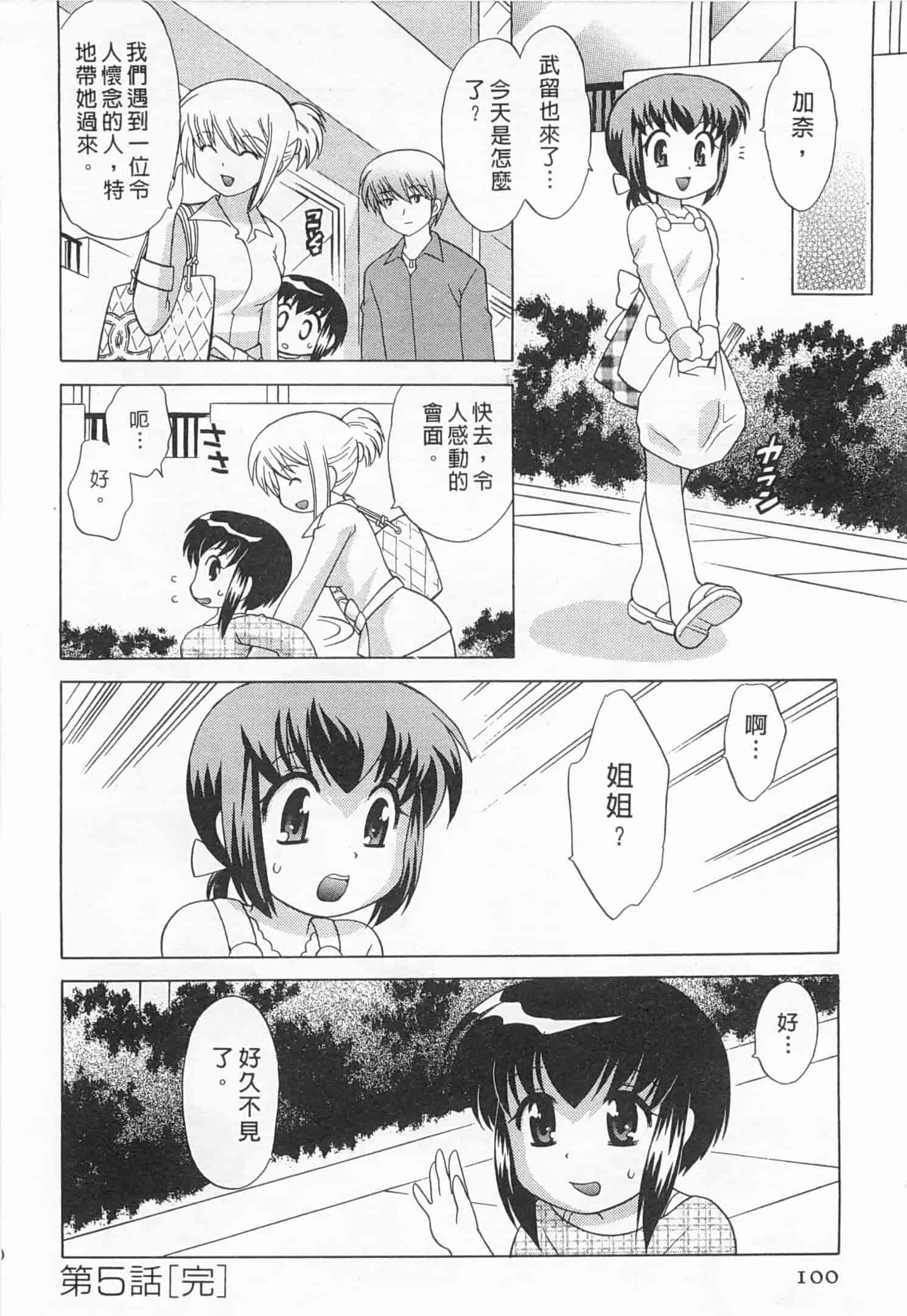 汉化版-[琴の若子] 奥さまDEナイト 5_第4集