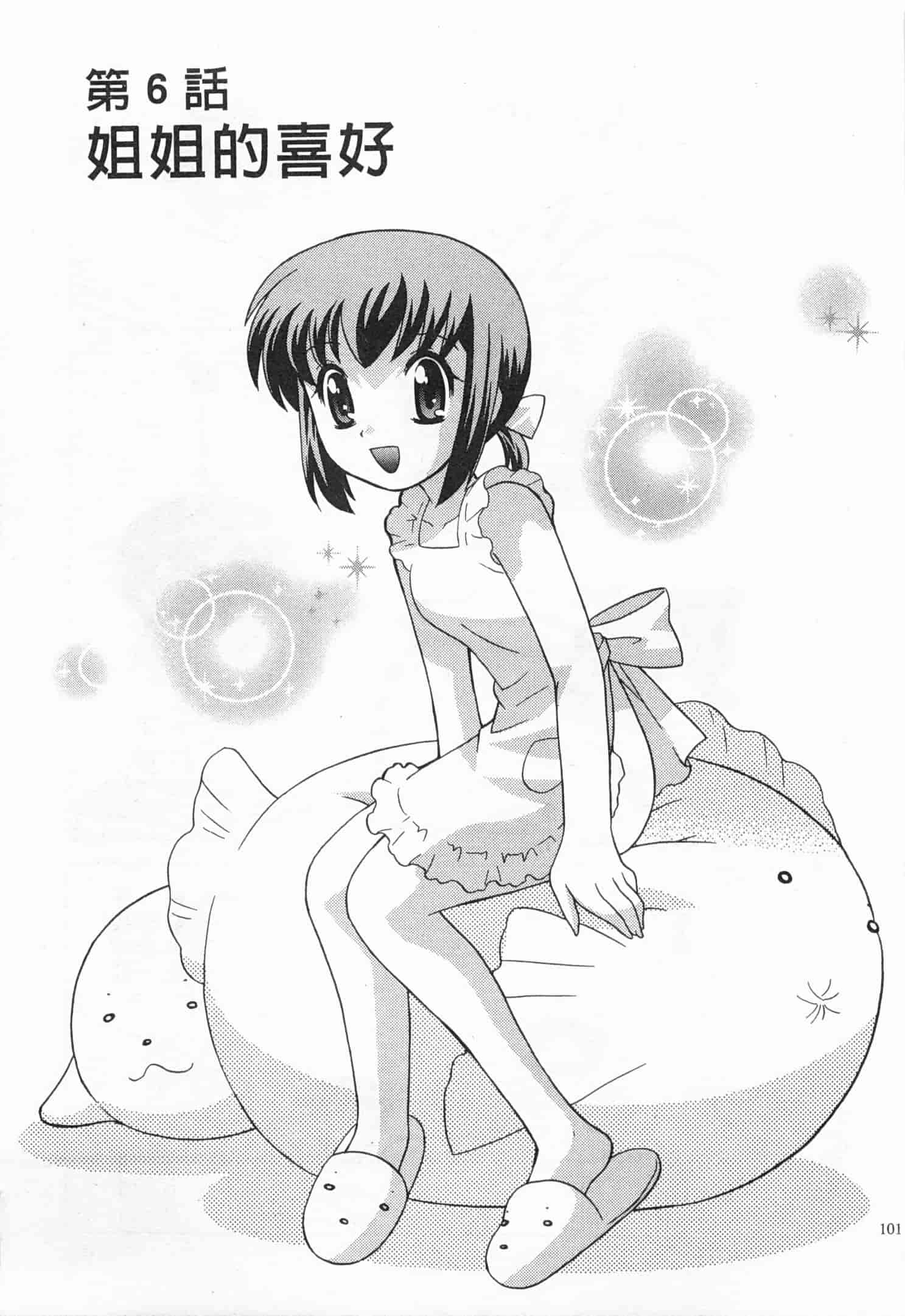 汉化版-[琴の若子] 奥さまDEナイト 5_第5集