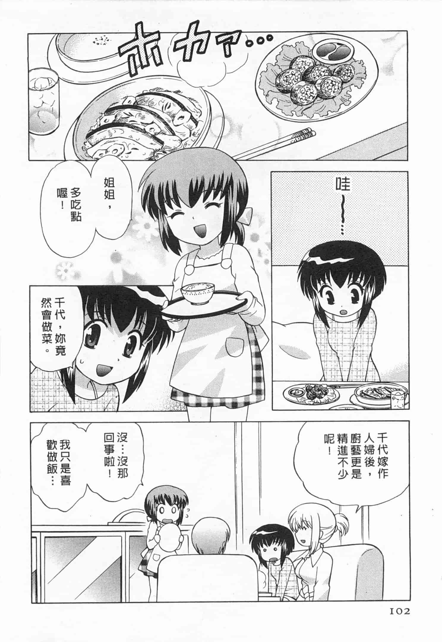 汉化版-[琴の若子] 奥さまDEナイト 5_第5集