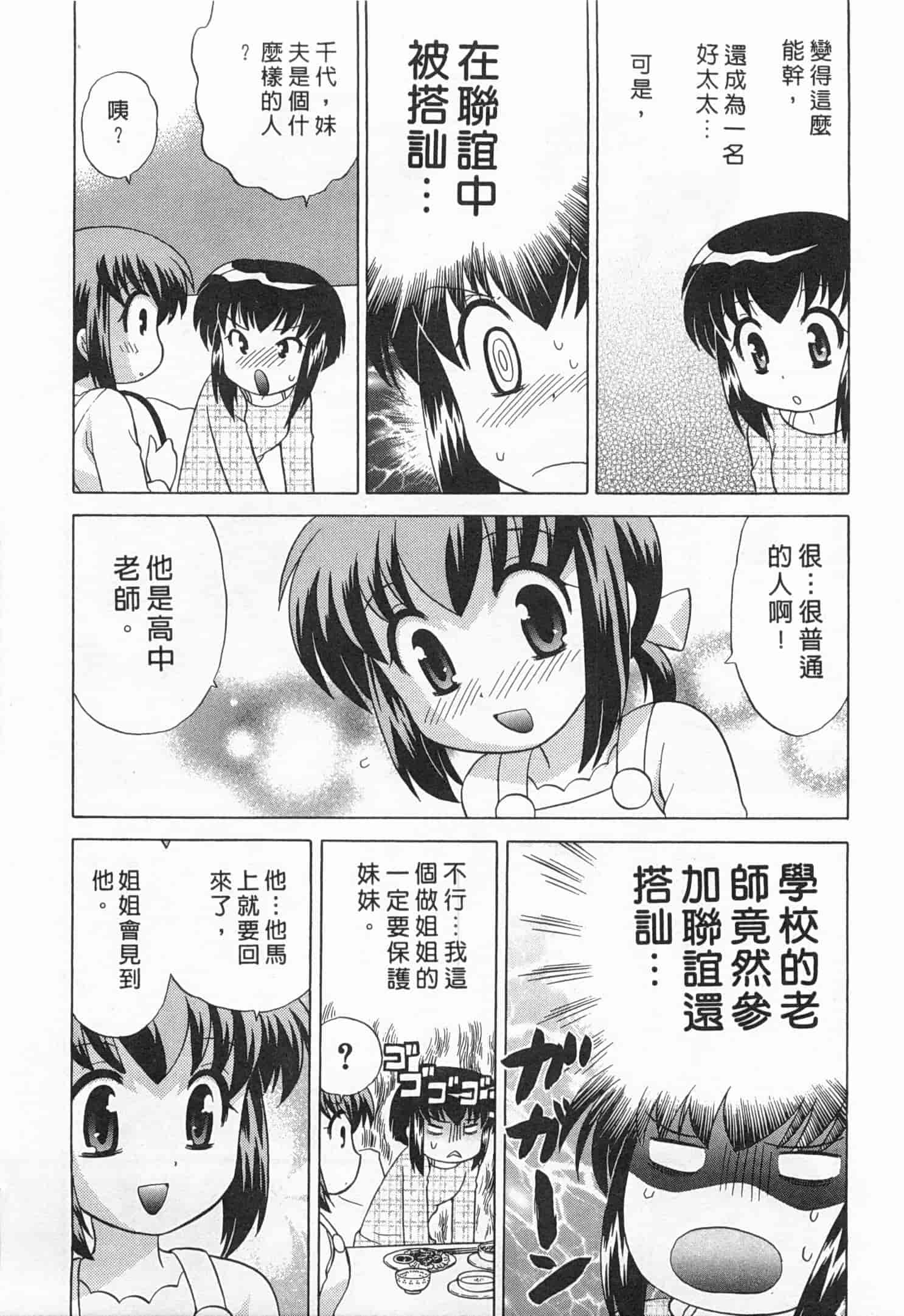 汉化版-[琴の若子] 奥さまDEナイト 5_第5集