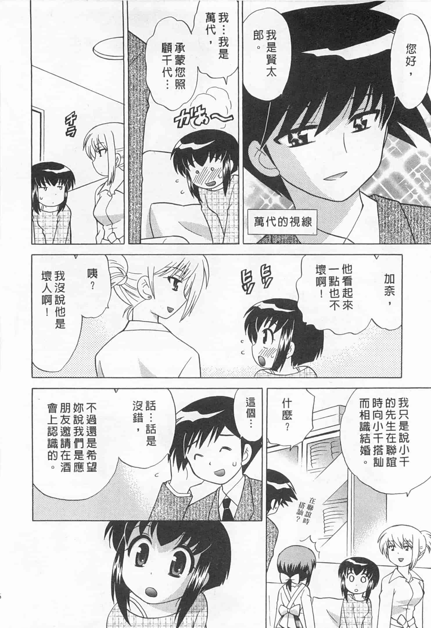 汉化版-[琴の若子] 奥さまDEナイト 5_第5集