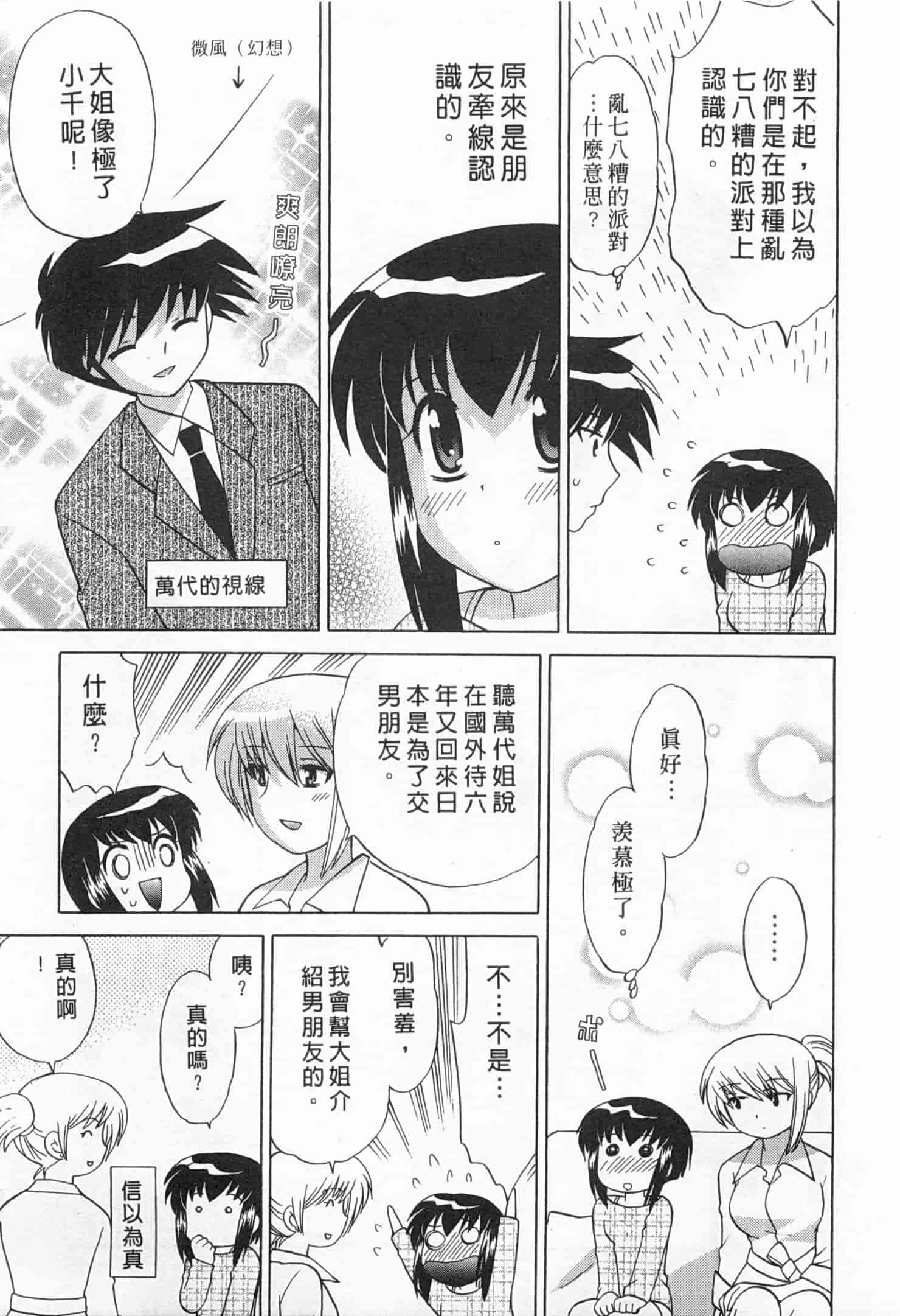 汉化版-[琴の若子] 奥さまDEナイト 5_第5集