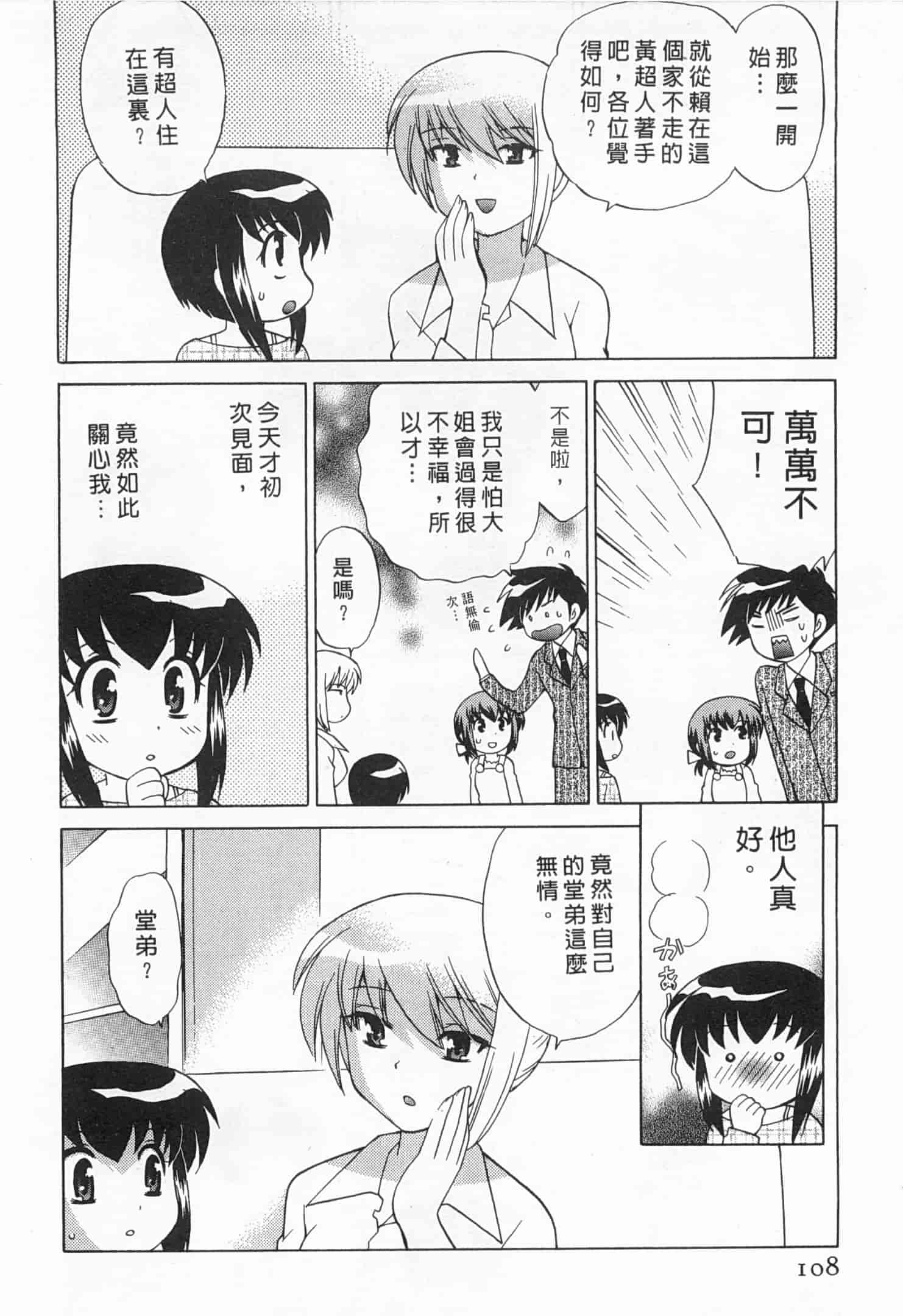 汉化版-[琴の若子] 奥さまDEナイト 5_第5集