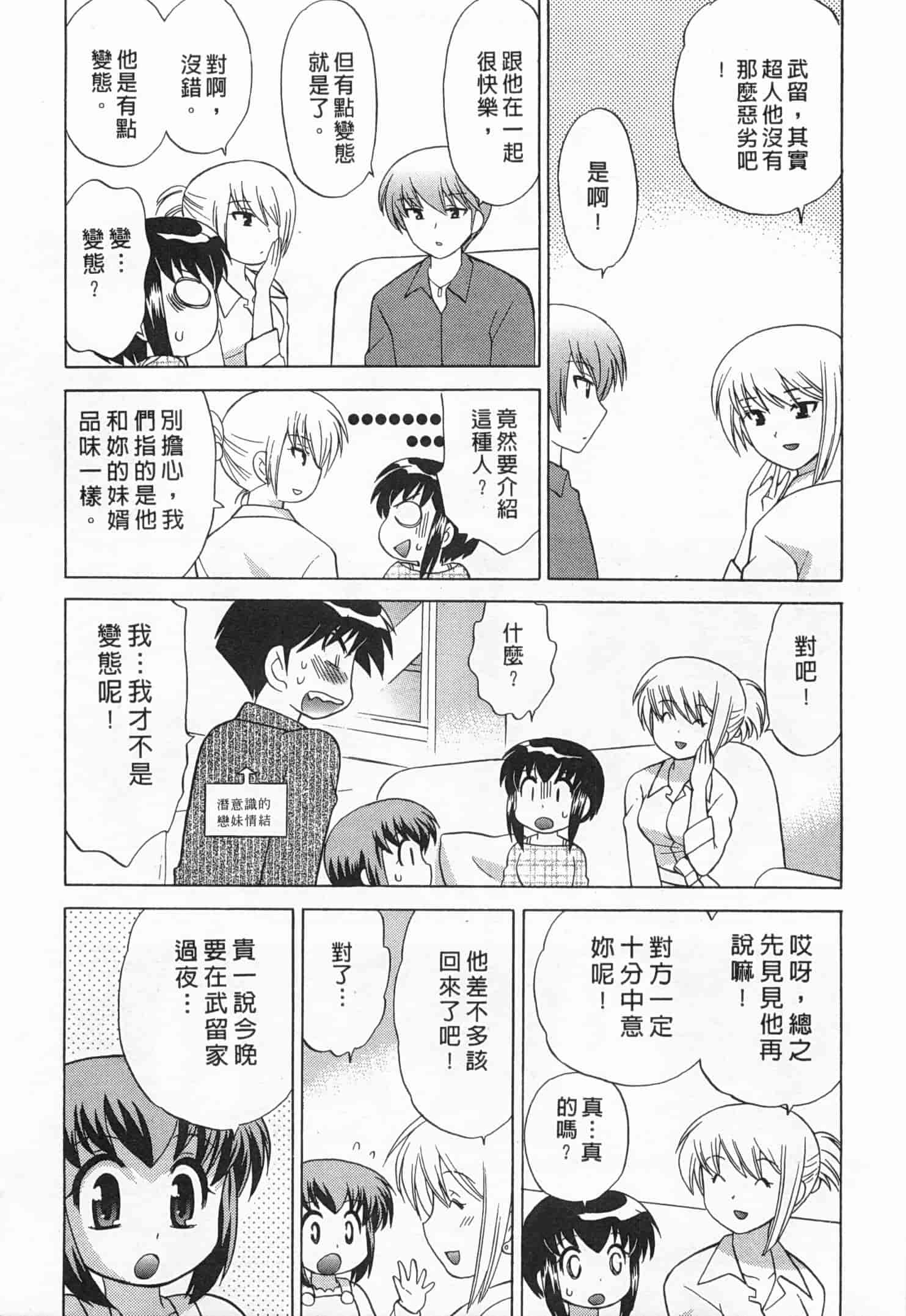 汉化版-[琴の若子] 奥さまDEナイト 5_第5集