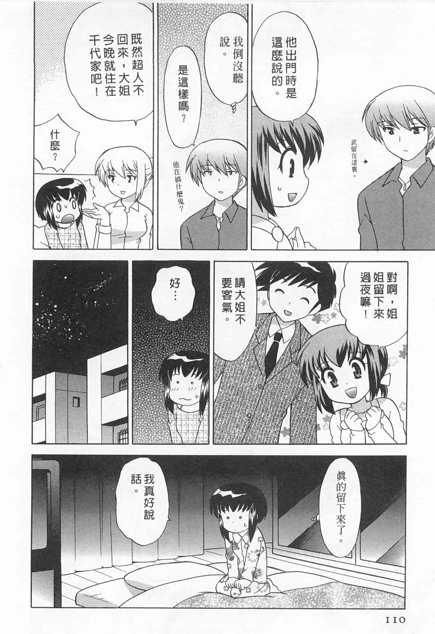 汉化版-[琴の若子] 奥さまDEナイト 5_第5集