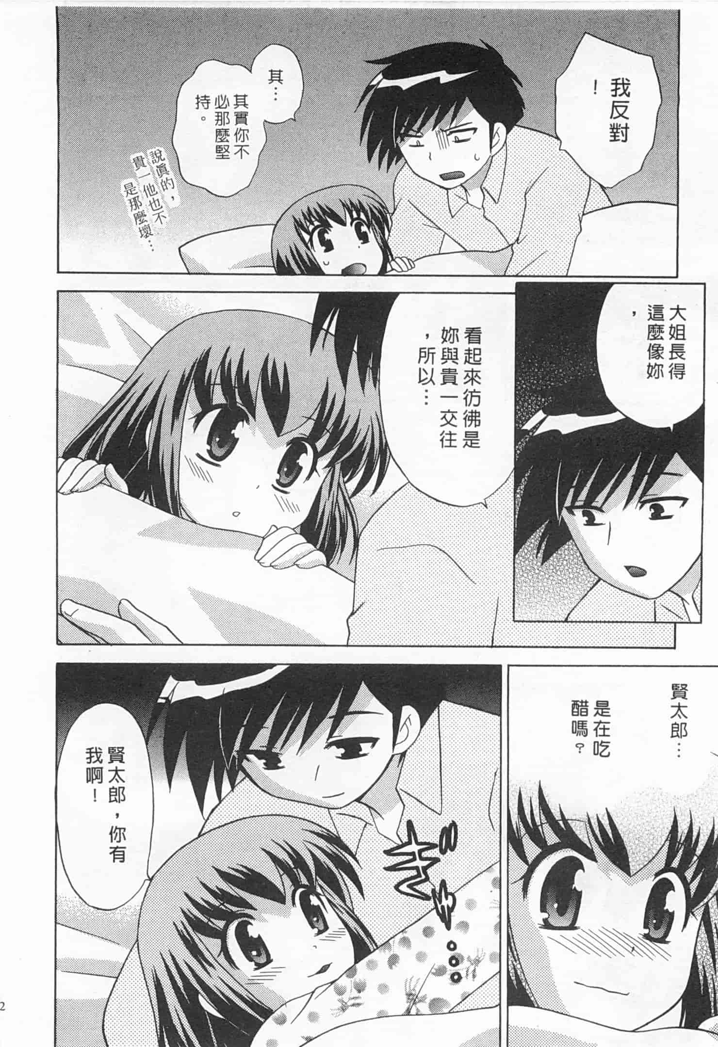 汉化版-[琴の若子] 奥さまDEナイト 5_第5集