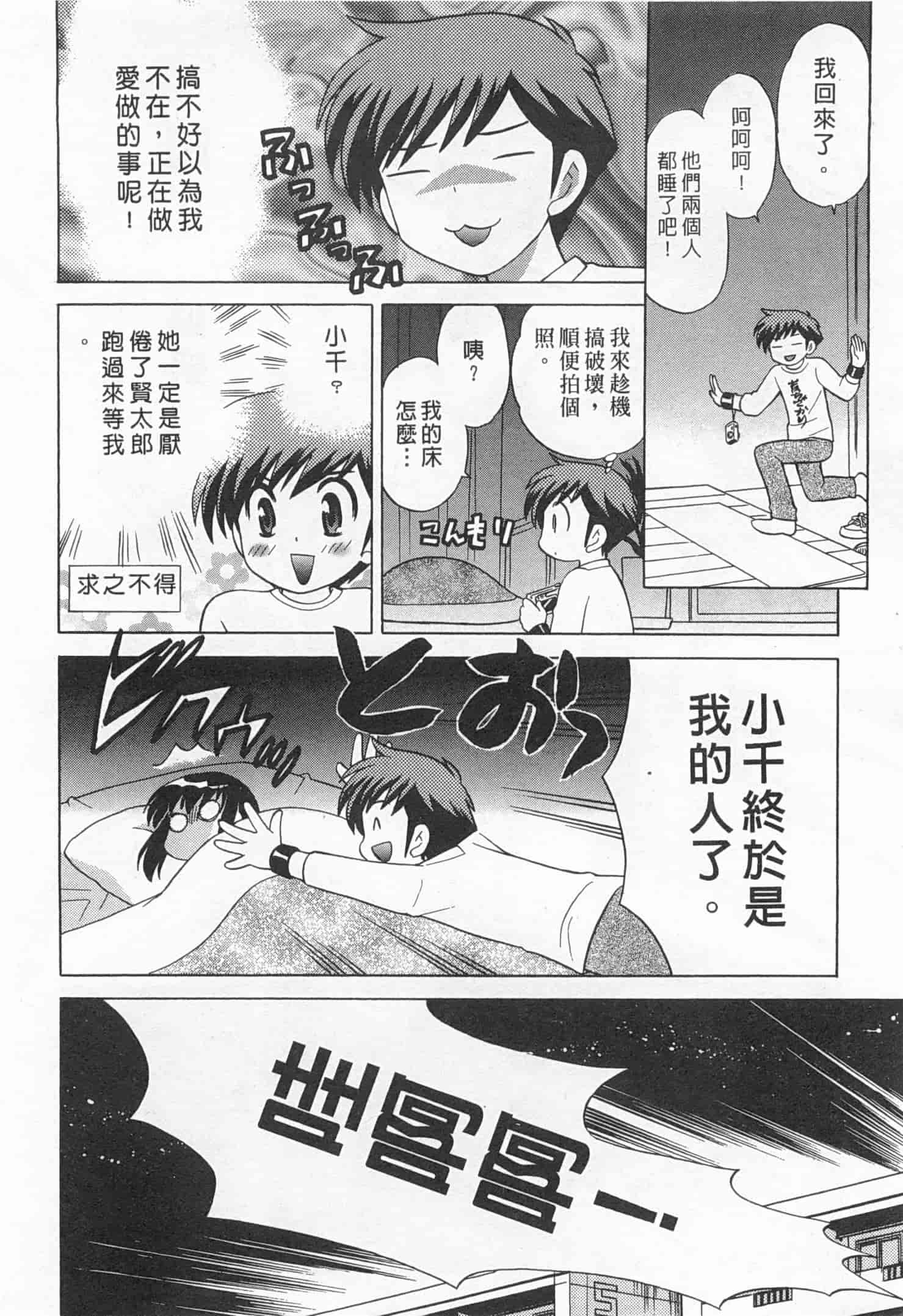 汉化版-[琴の若子] 奥さまDEナイト 5_第5集
