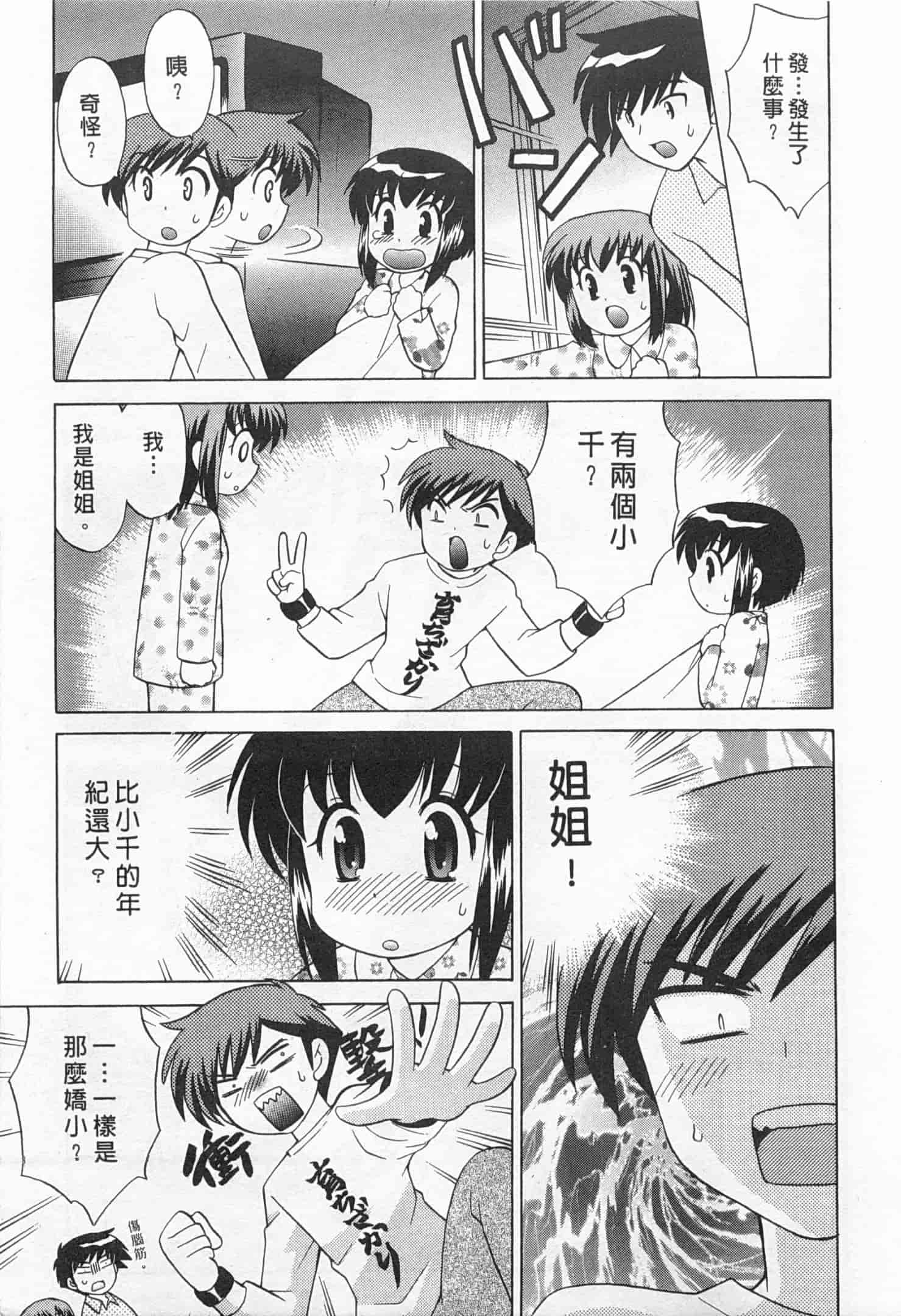 汉化版-[琴の若子] 奥さまDEナイト 5_第5集