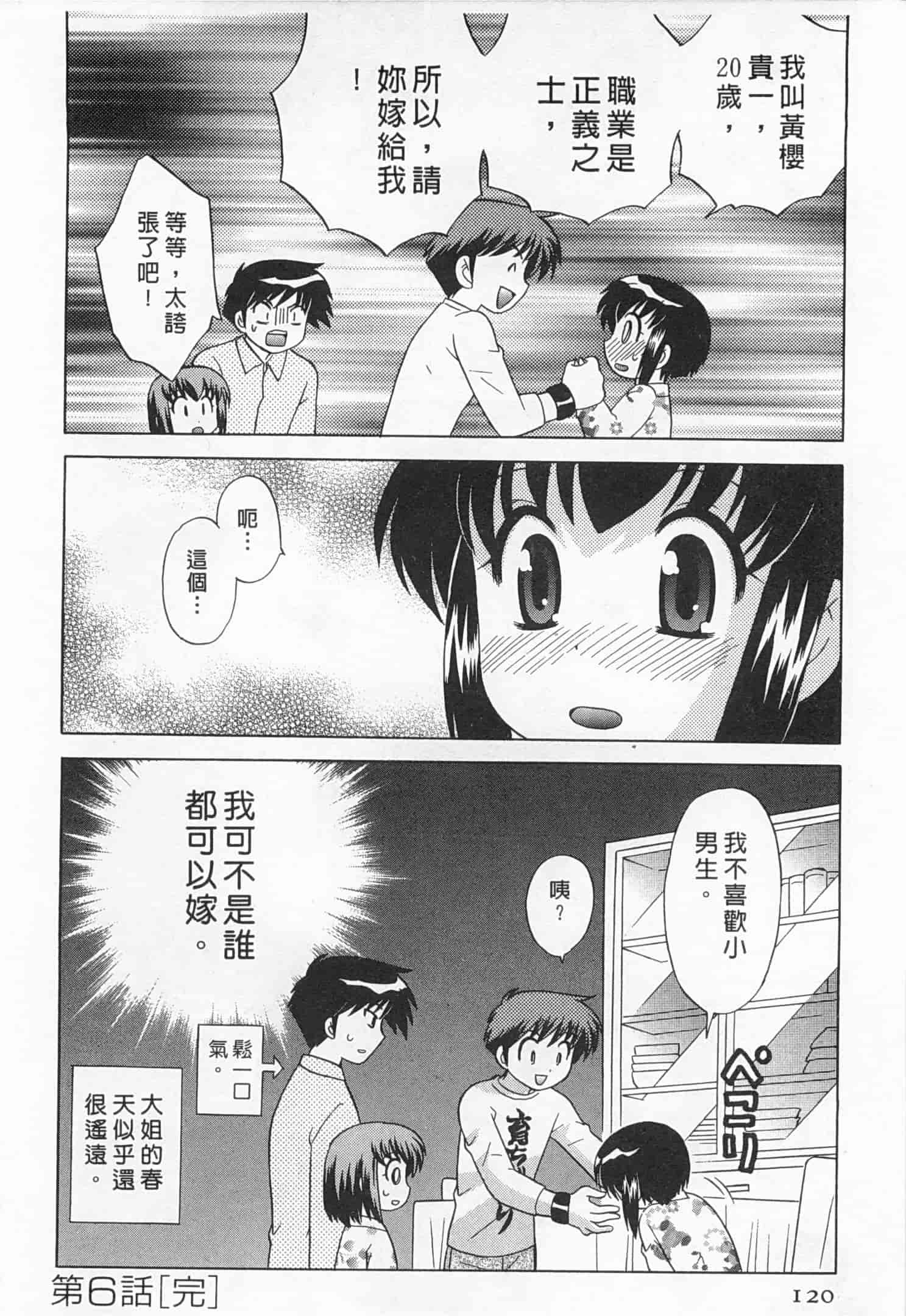 汉化版-[琴の若子] 奥さまDEナイト 5_第5集