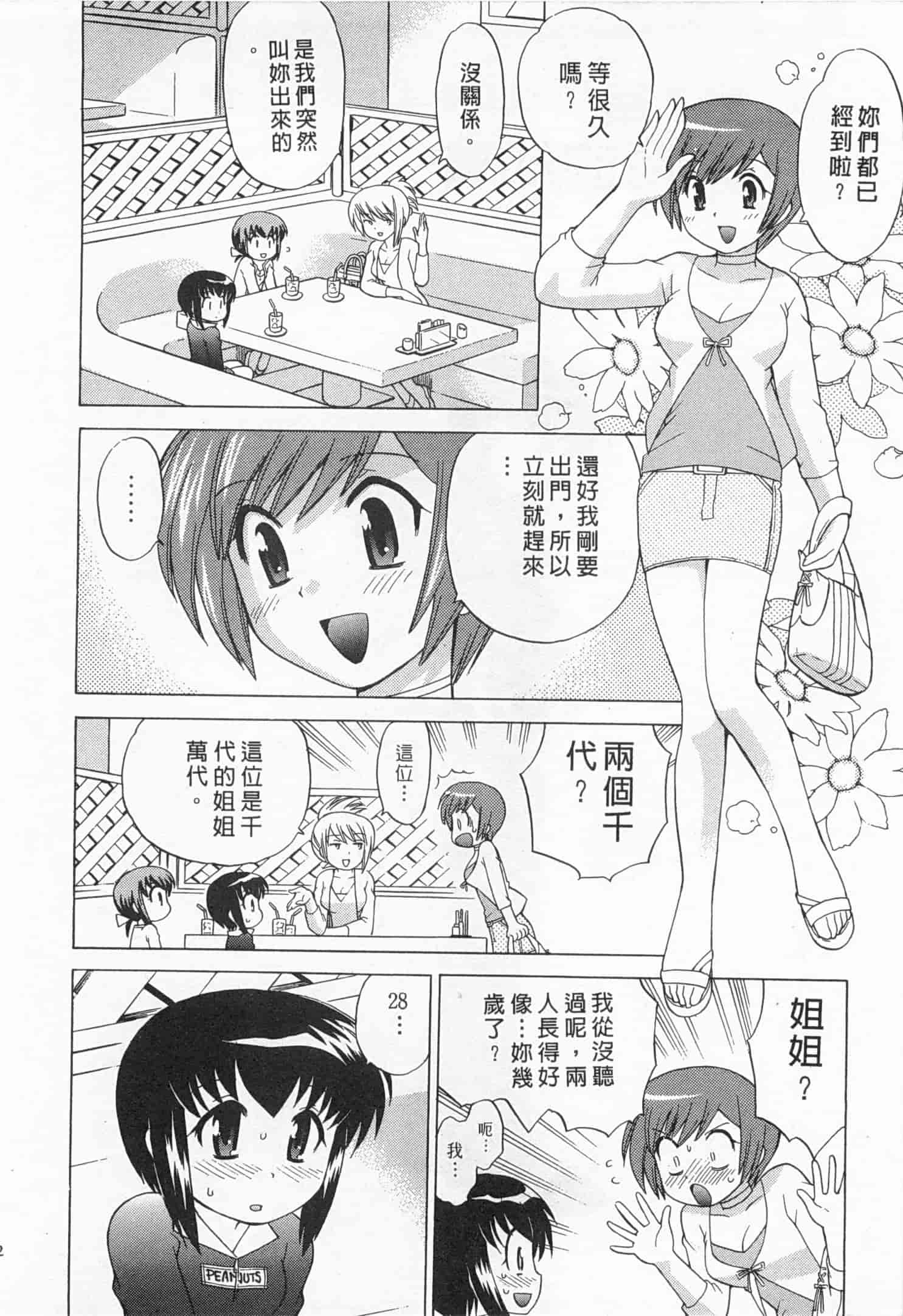 汉化版-[琴の若子] 奥さまDEナイト 5_第5集