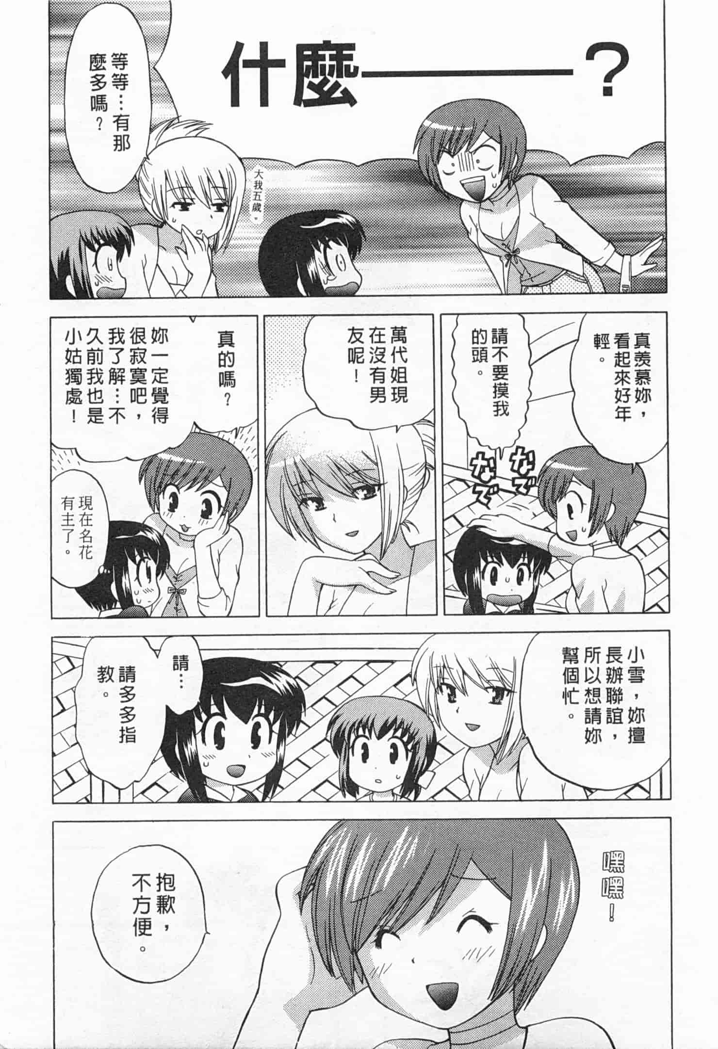 汉化版-[琴の若子] 奥さまDEナイト 5_第5集