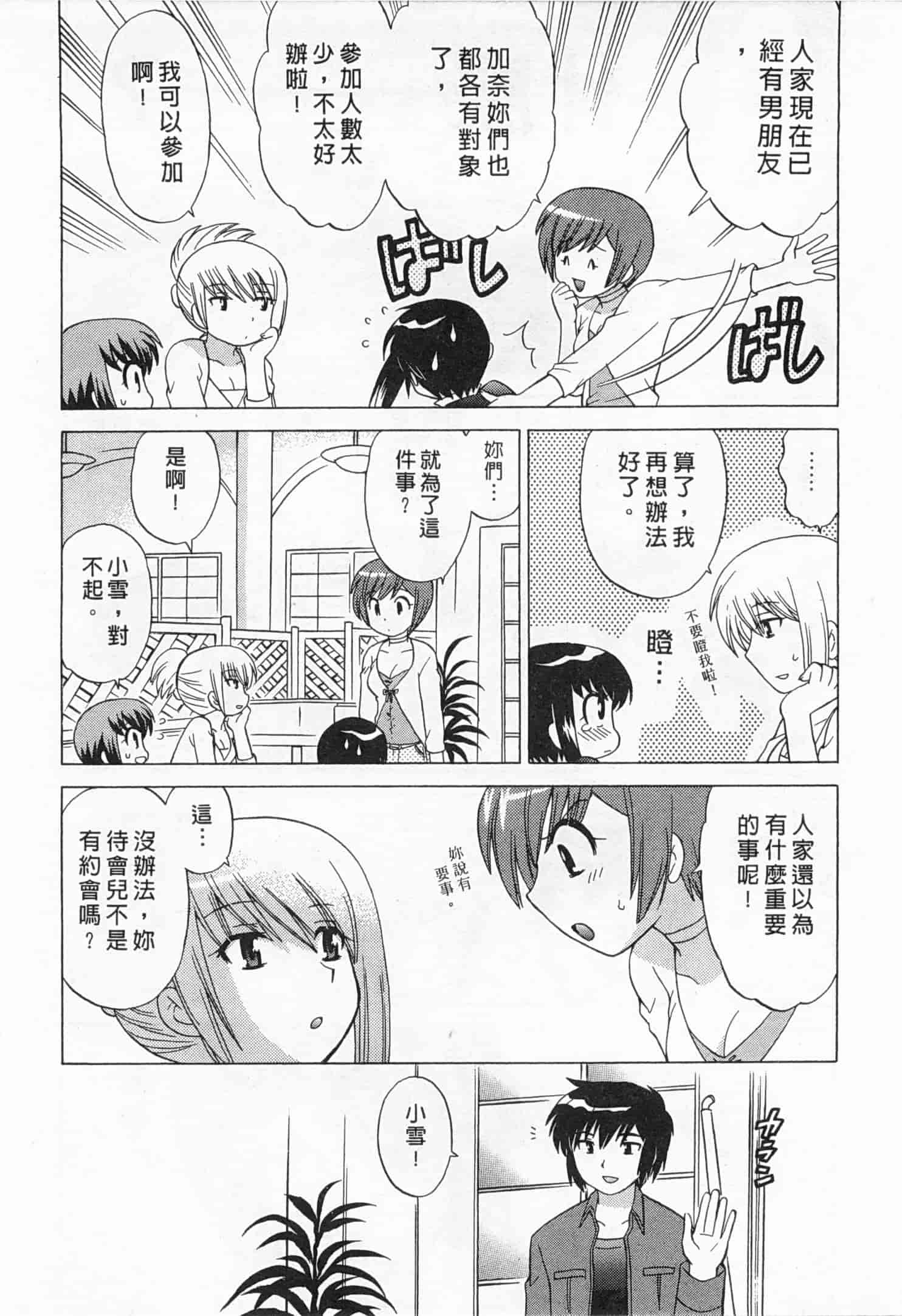 汉化版-[琴の若子] 奥さまDEナイト 5_第5集