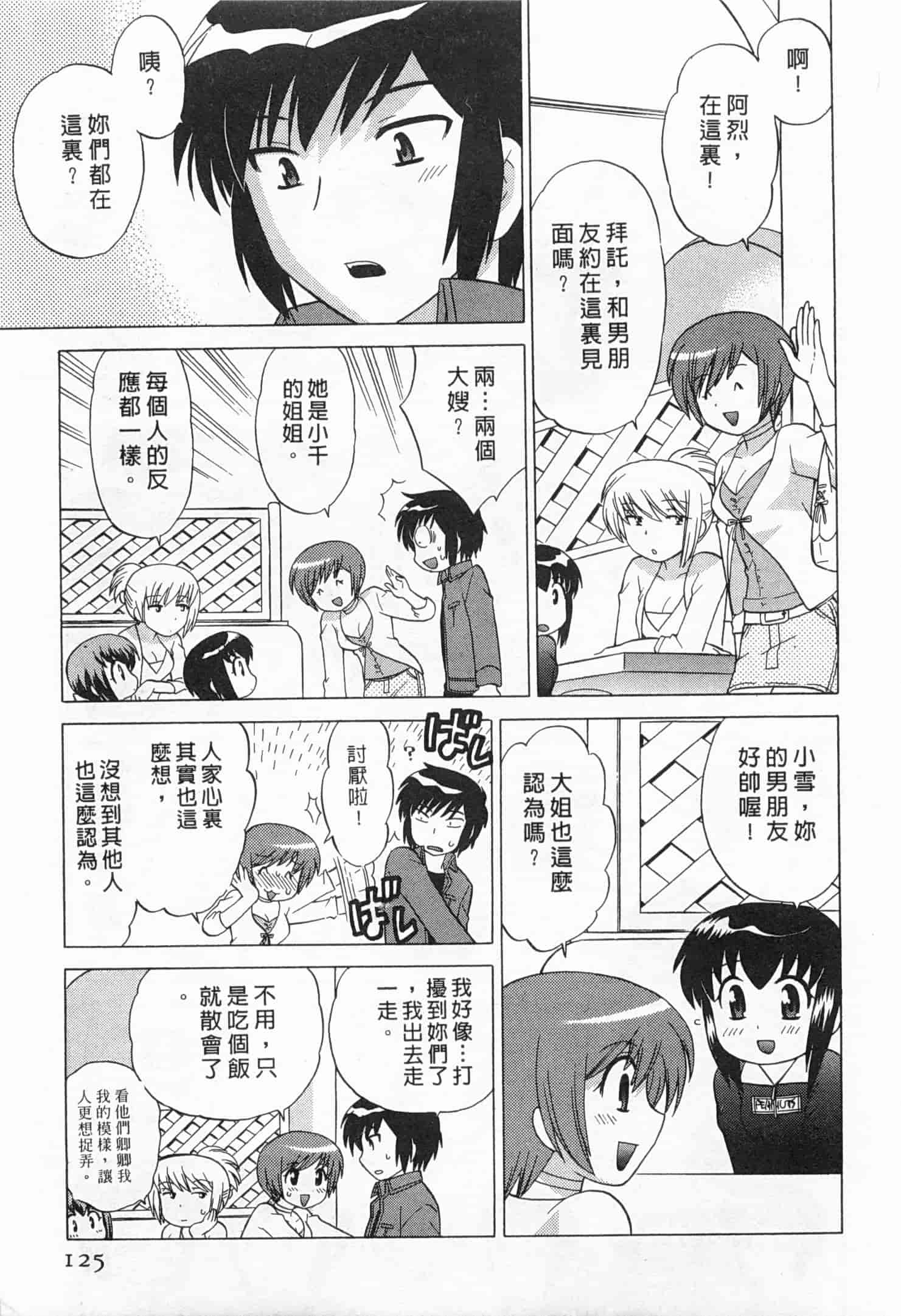 汉化版-[琴の若子] 奥さまDEナイト 5_第5集