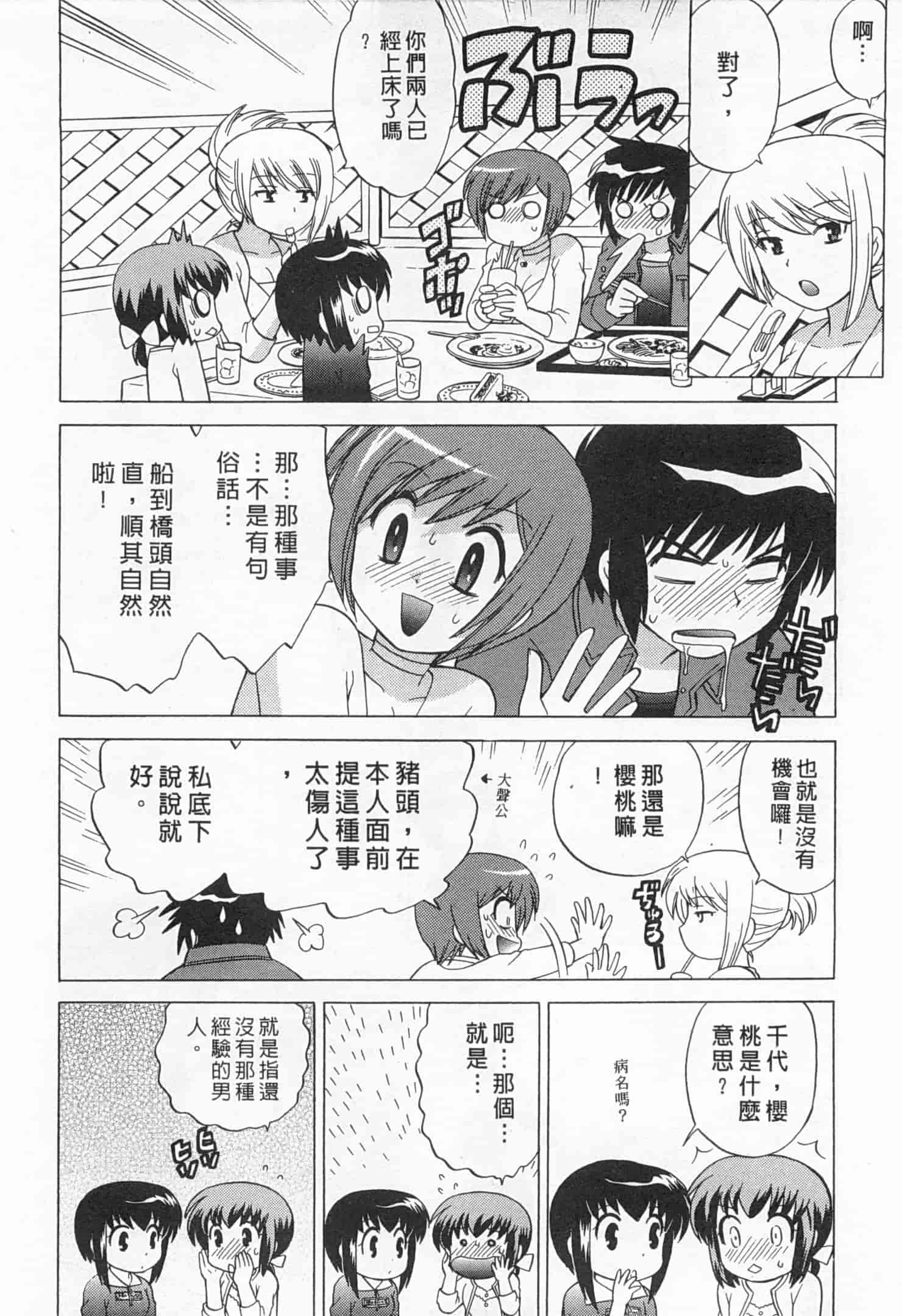 汉化版-[琴の若子] 奥さまDEナイト 5_第6集