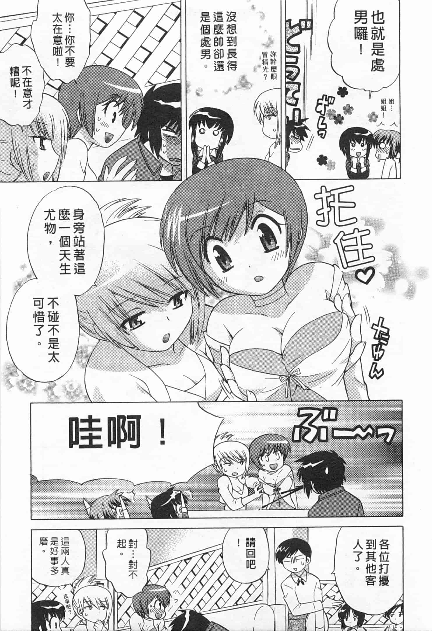 汉化版-[琴の若子] 奥さまDEナイト 5_第6集