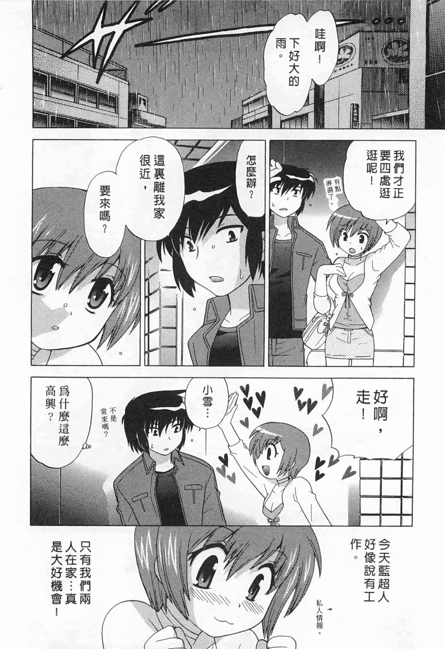 汉化版-[琴の若子] 奥さまDEナイト 5_第6集