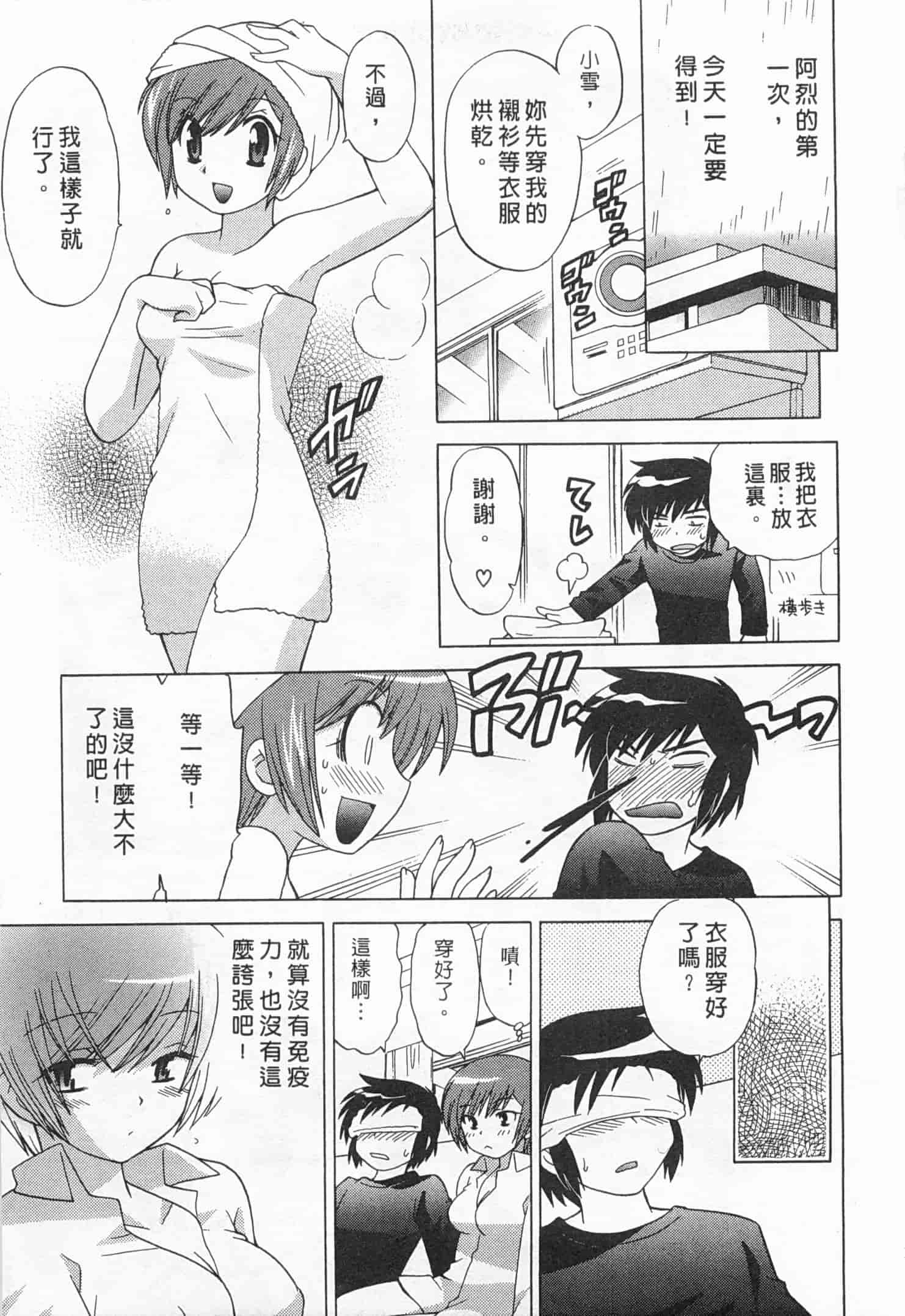 汉化版-[琴の若子] 奥さまDEナイト 5_第6集
