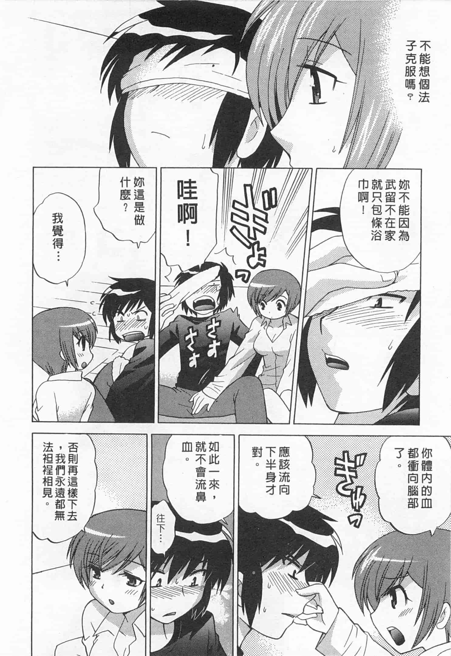 汉化版-[琴の若子] 奥さまDEナイト 5_第6集