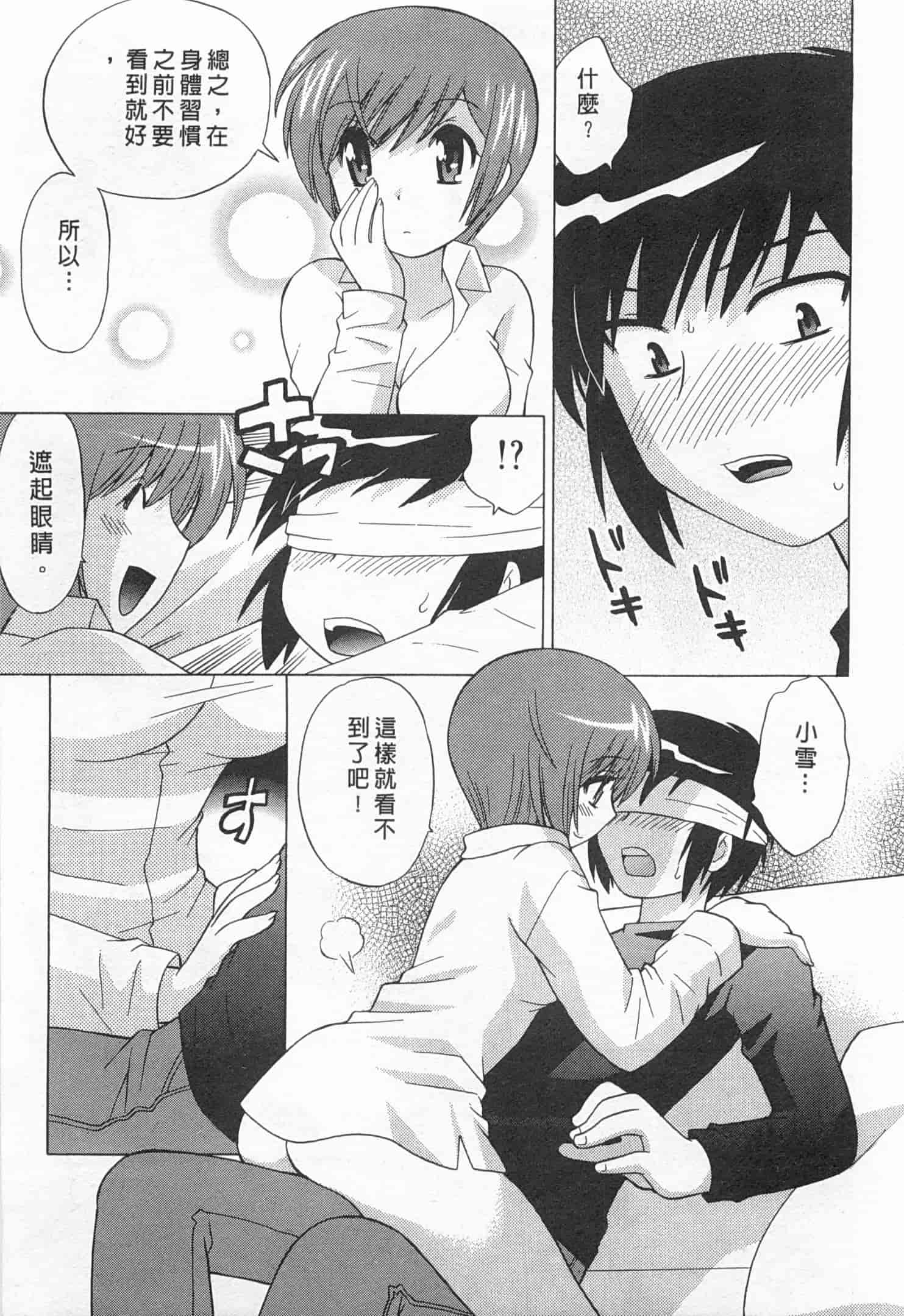 汉化版-[琴の若子] 奥さまDEナイト 5_第6集