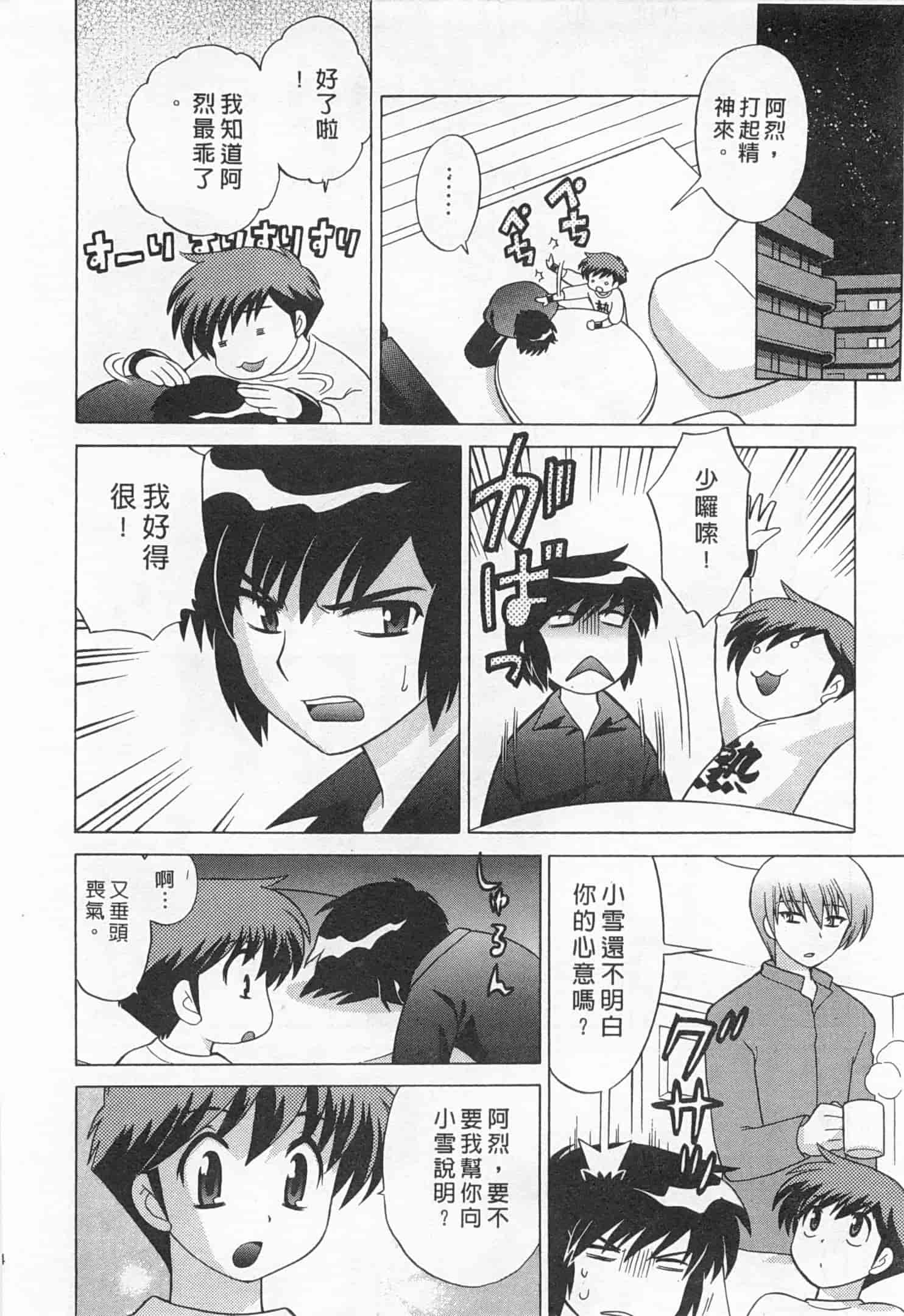 汉化版-[琴の若子] 奥さまDEナイト 5_第1集