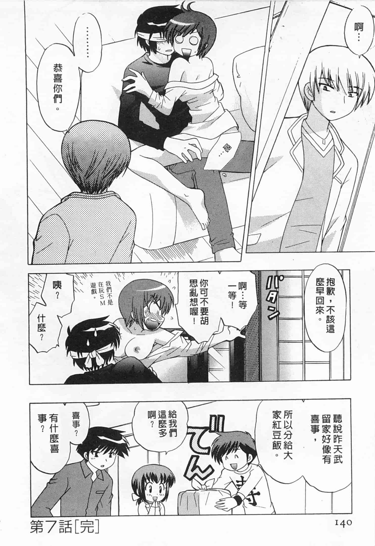 汉化版-[琴の若子] 奥さまDEナイト 5_第6集