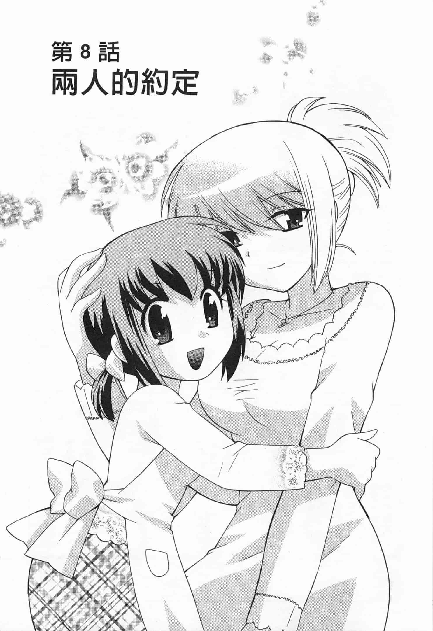 汉化版-[琴の若子] 奥さまDEナイト 5_第6集