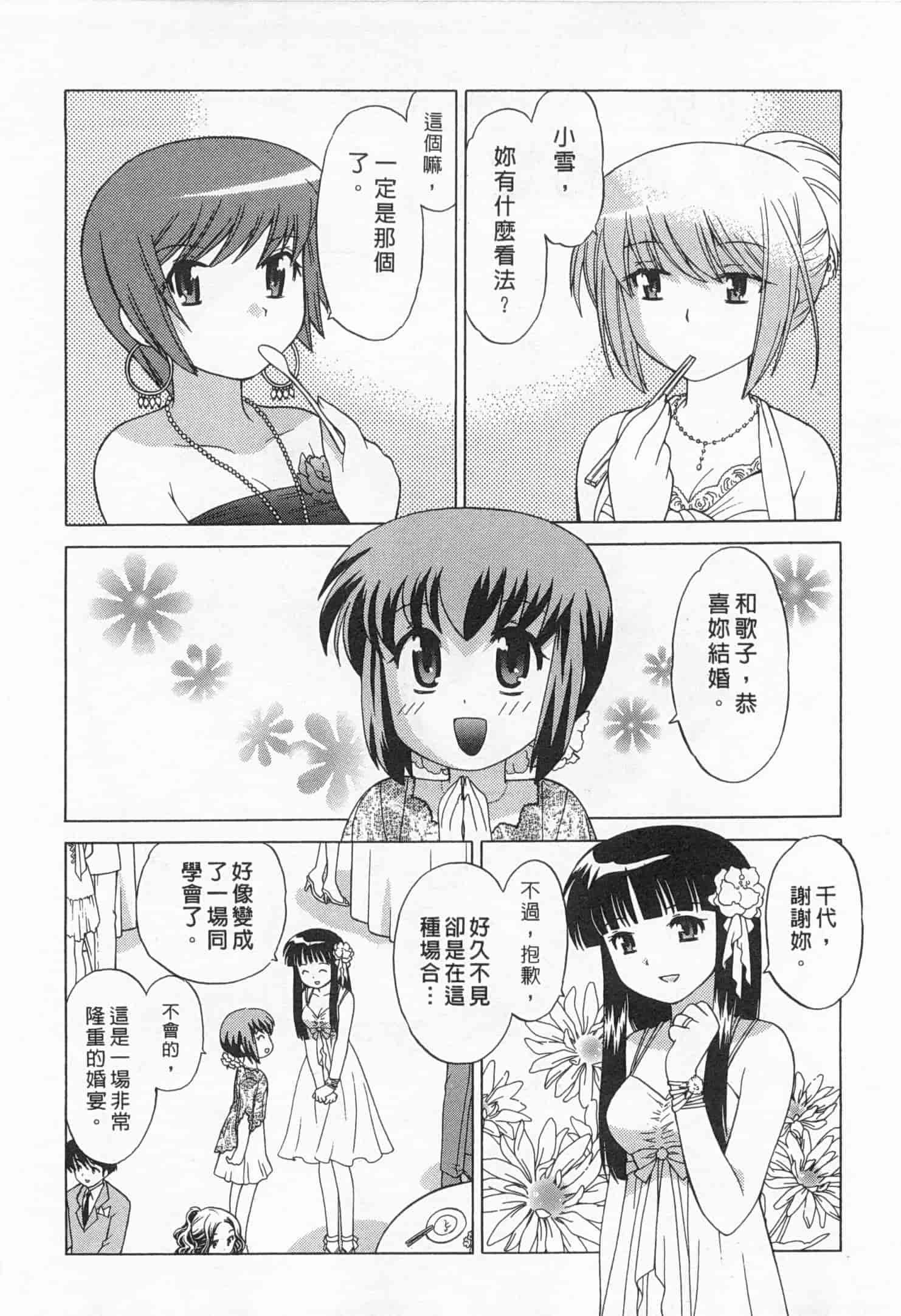 汉化版-[琴の若子] 奥さまDEナイト 5_第6集
