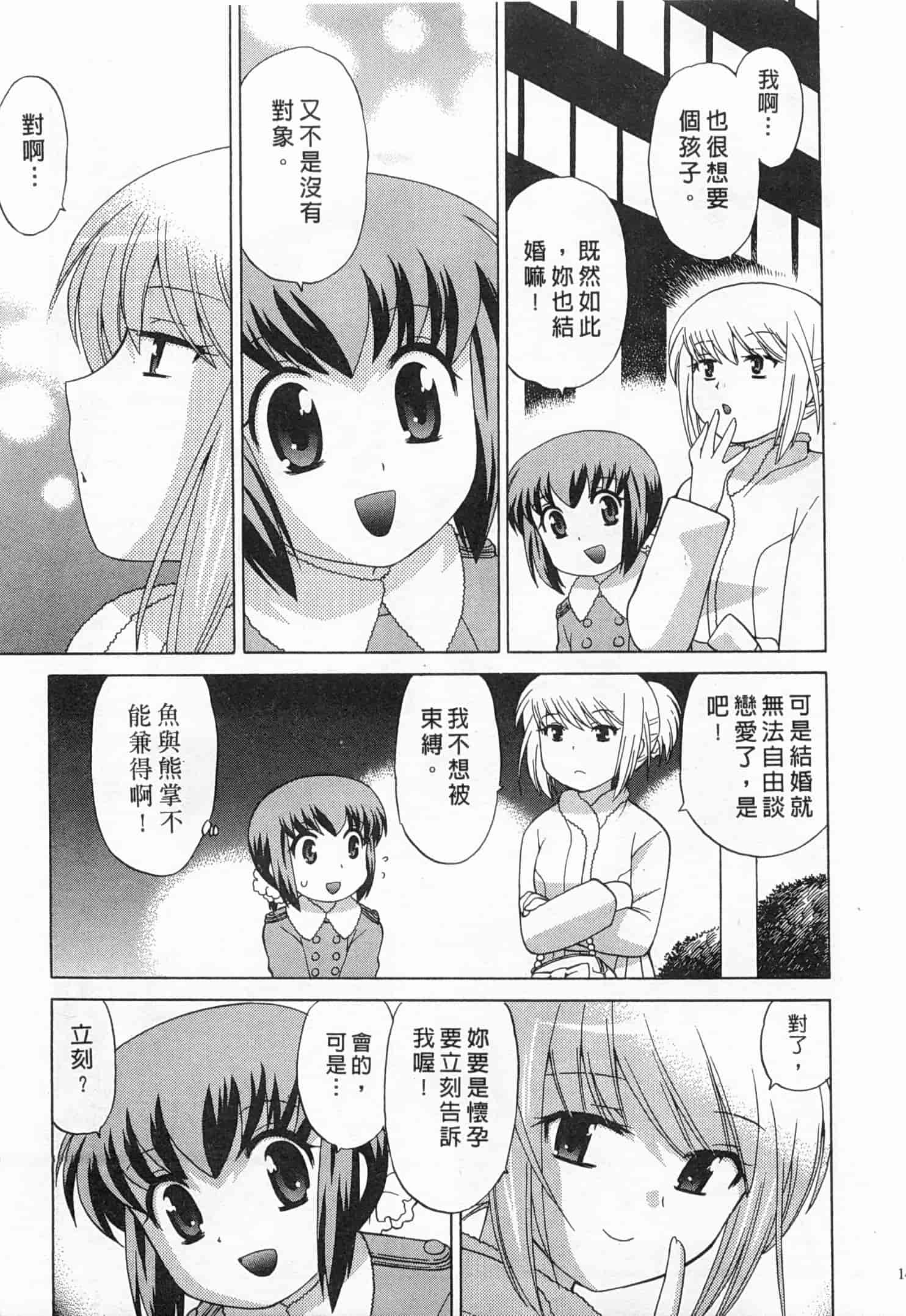 汉化版-[琴の若子] 奥さまDEナイト 5_第6集