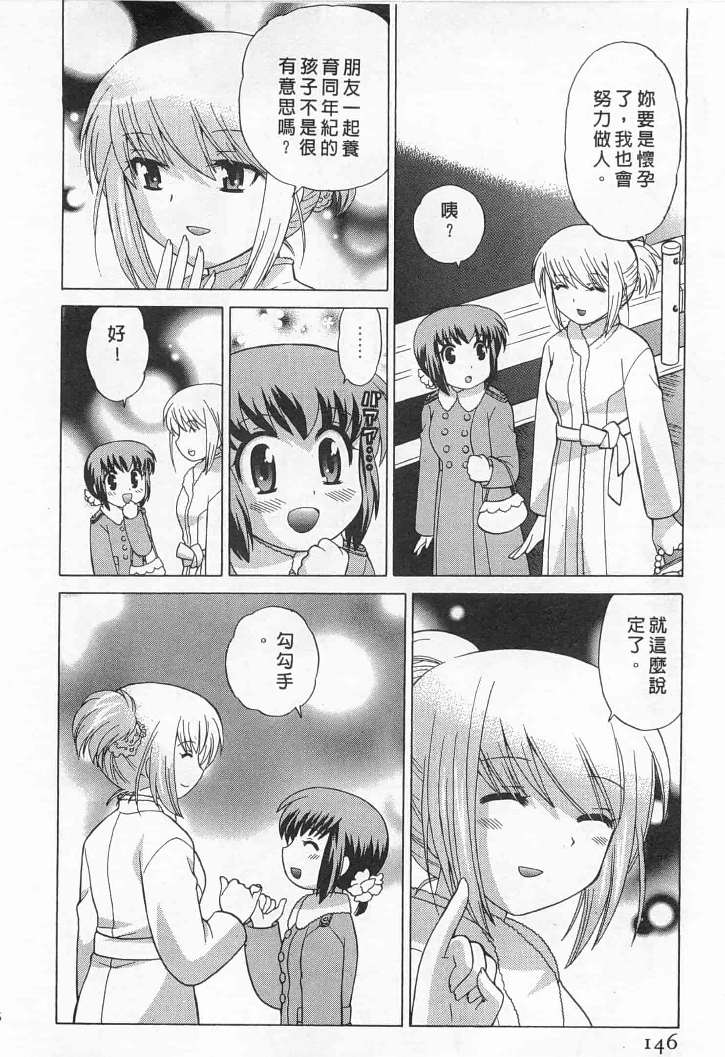 汉化版-[琴の若子] 奥さまDEナイト 5_第6集