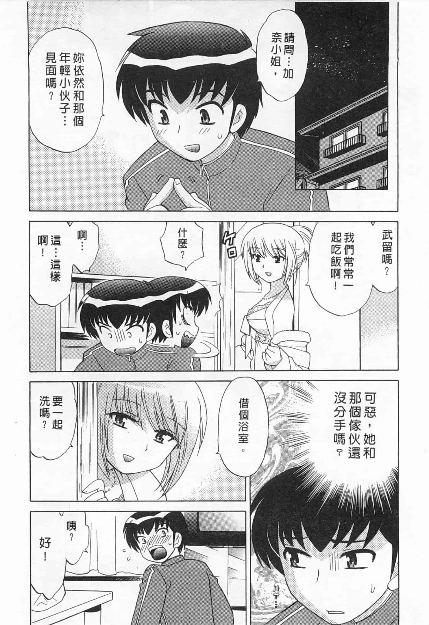 汉化版-[琴の若子] 奥さまDEナイト 5_第6集