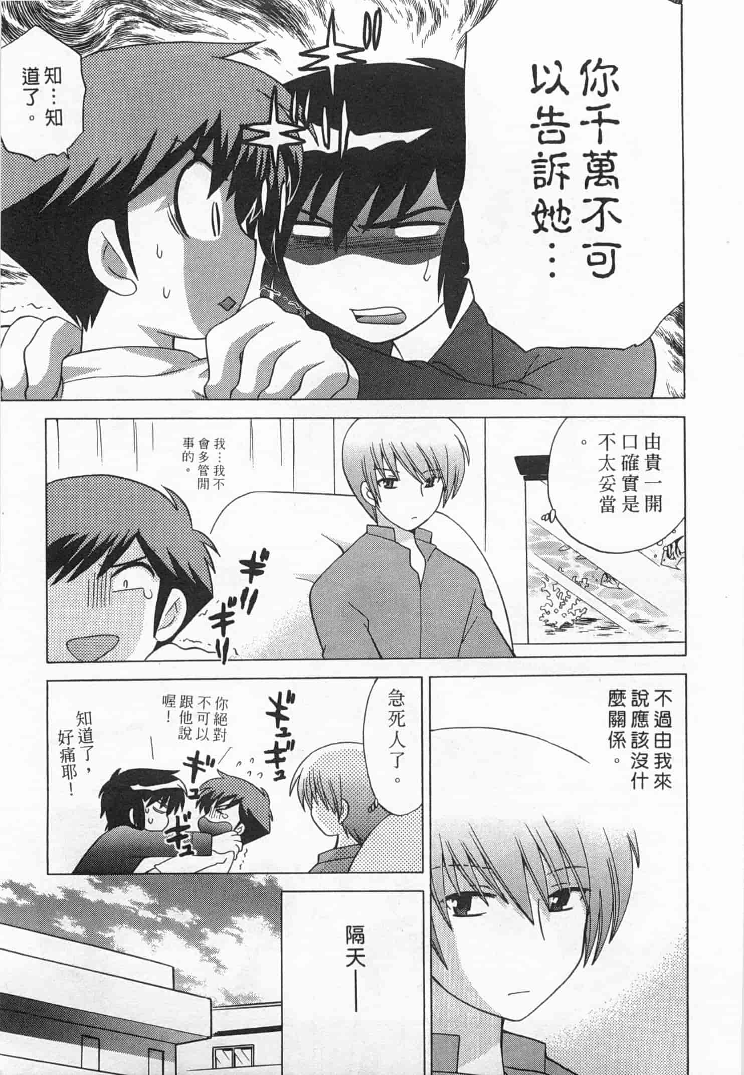 汉化版-[琴の若子] 奥さまDEナイト 5_第1集