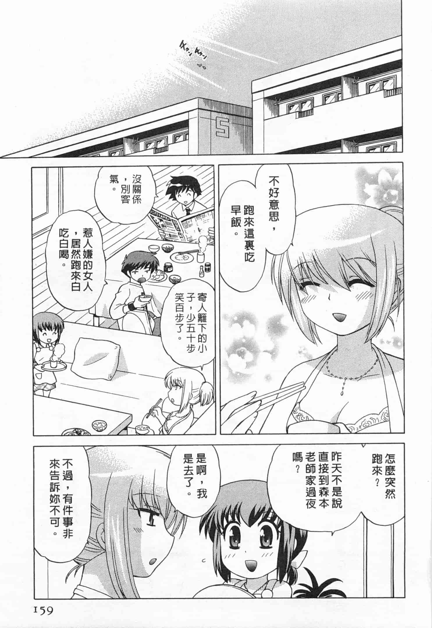 汉化版-[琴の若子] 奥さまDEナイト 5_第7集