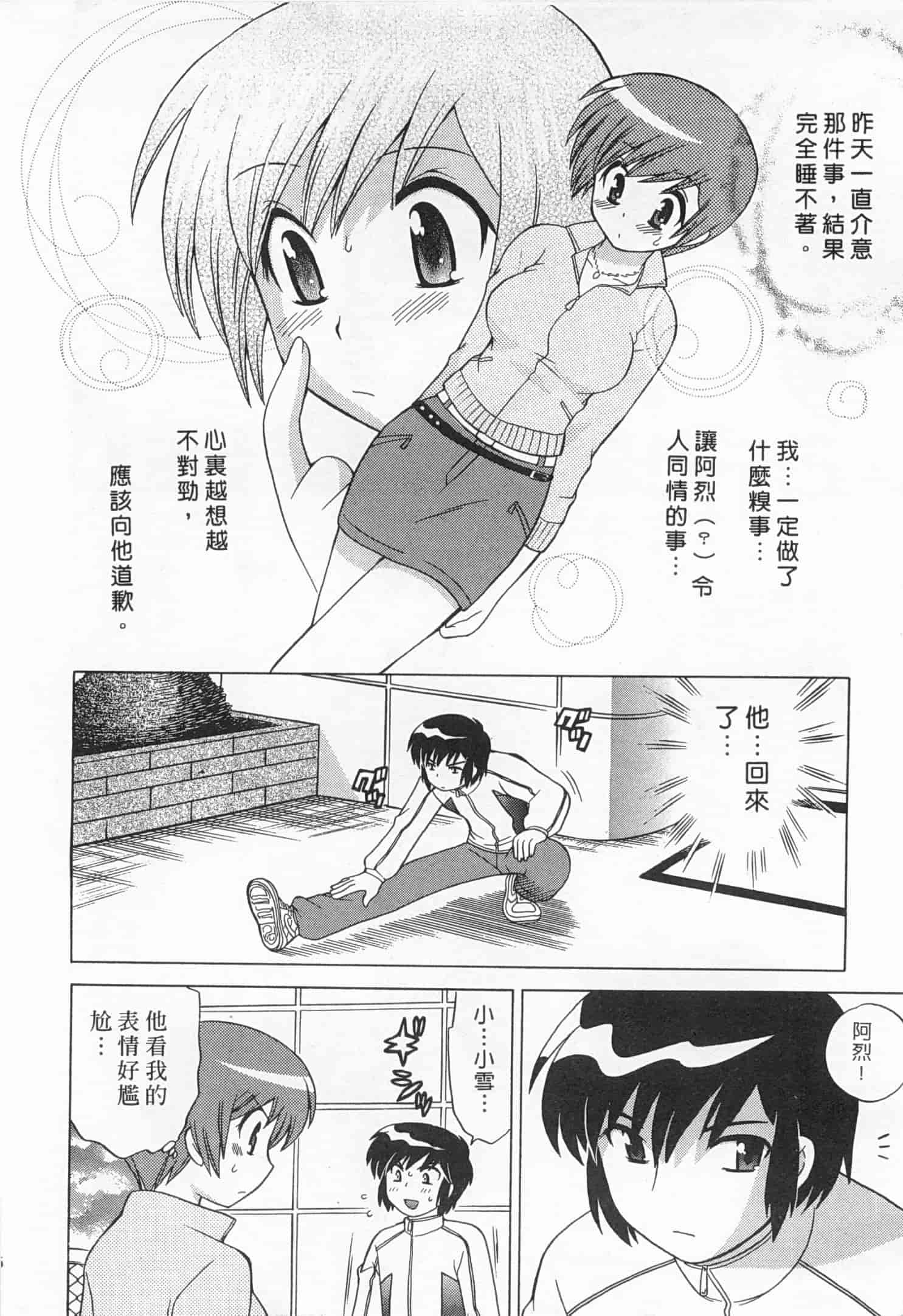 汉化版-[琴の若子] 奥さまDEナイト 5_第1集